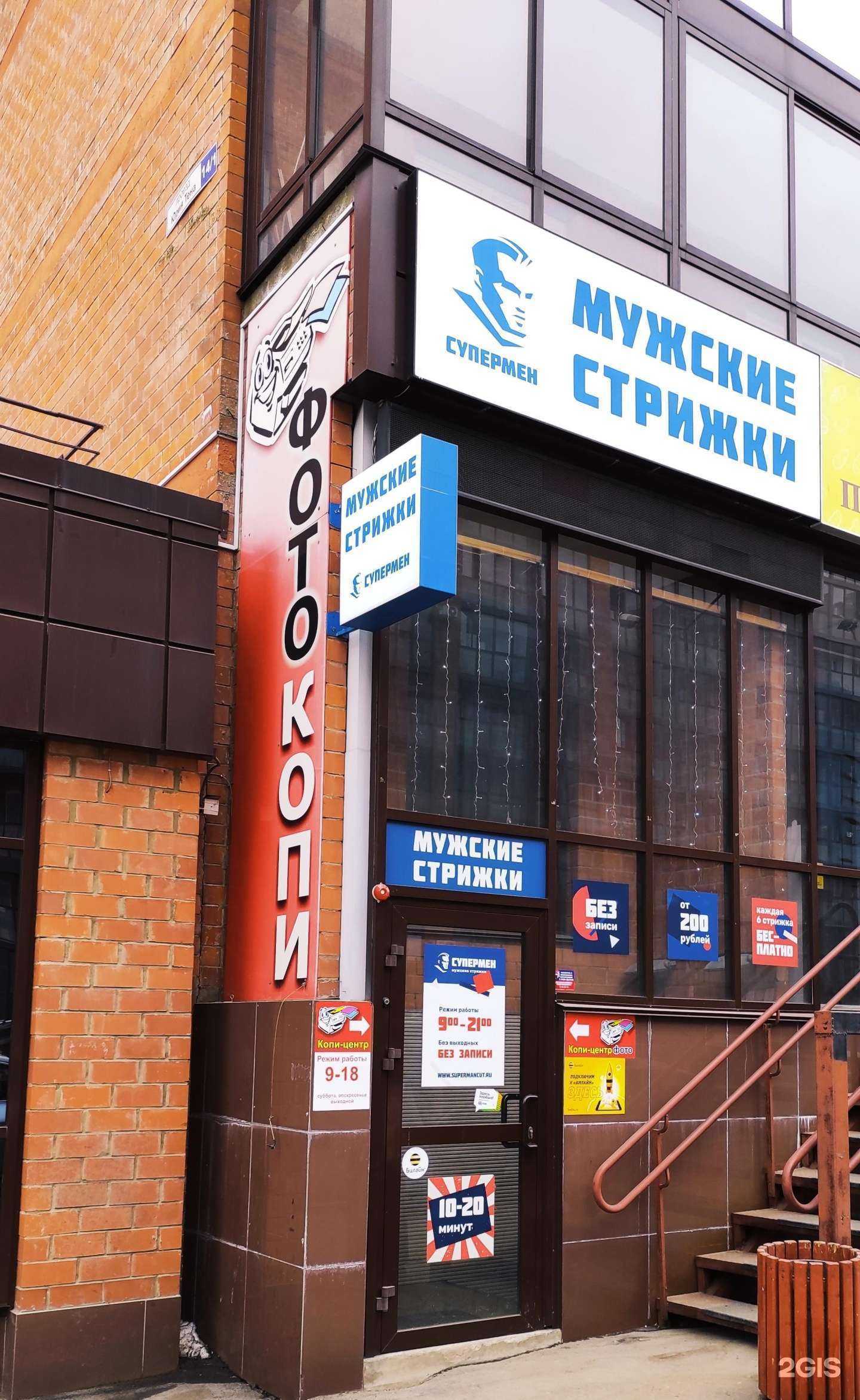 Отзывы на компанию СуперМен в Иркутске c фото