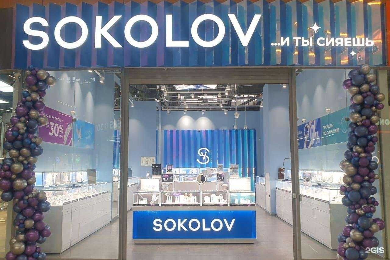 Отзывы на компанию SOKOLOV в г. Рубцовск c фото