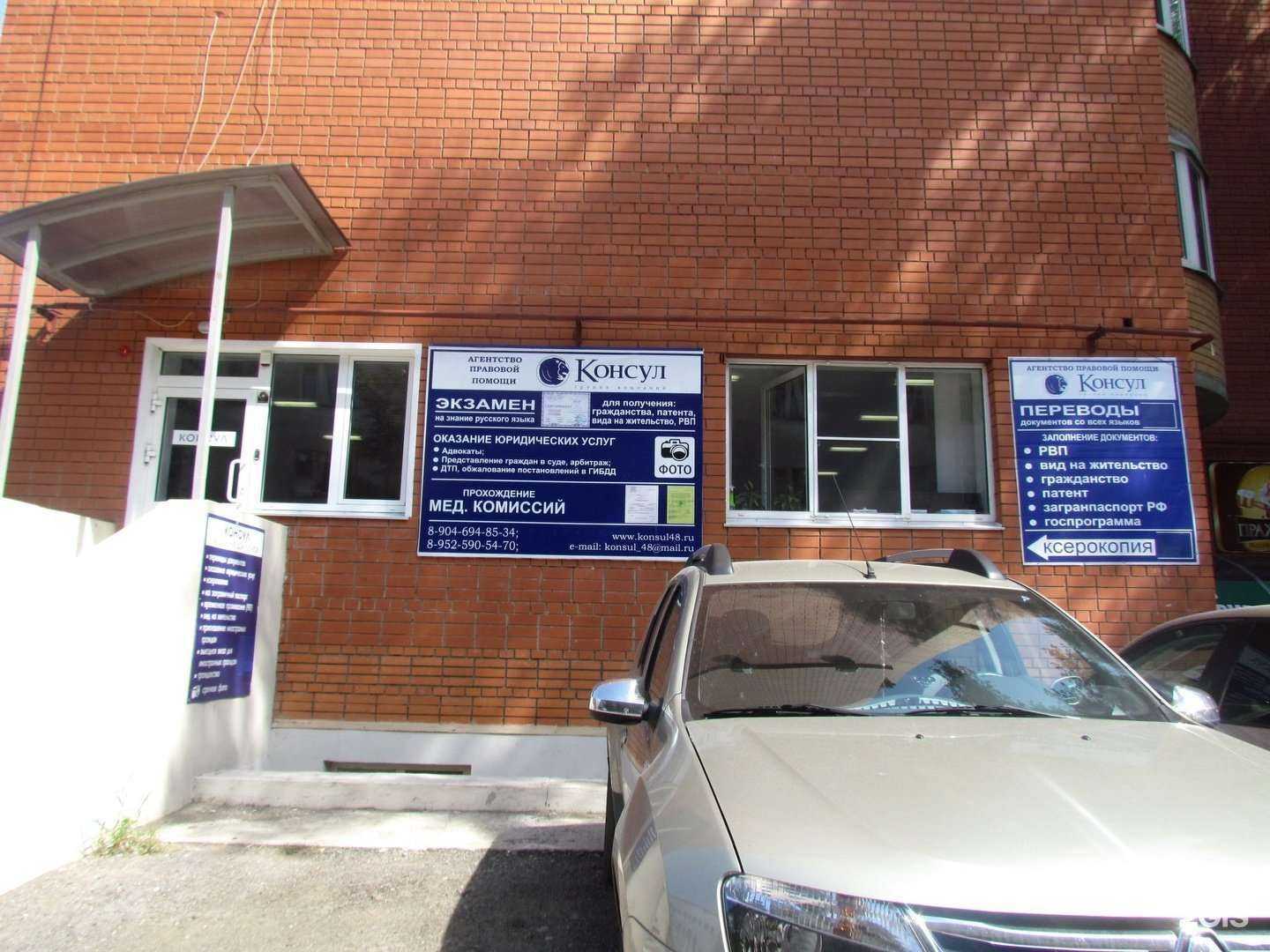 Отзывы на компанию Консул в Липецке c фото