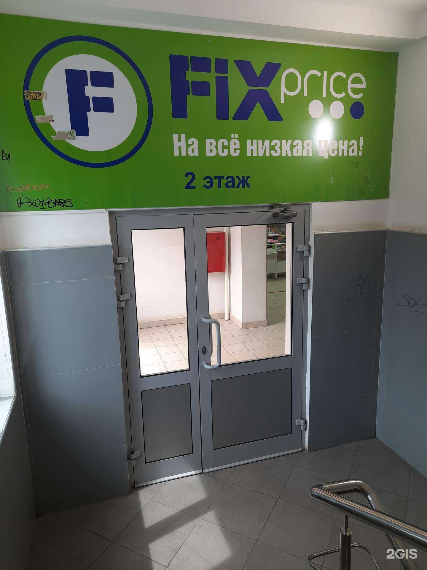 Отзывы на компанию Fix Price в Самаре c фото