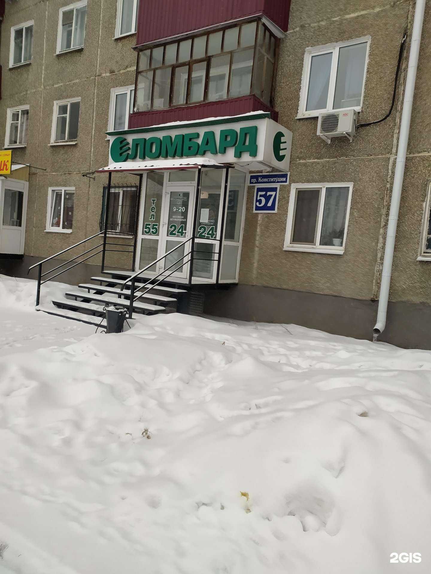 Отзывы на компанию Ломбард45 в г. Курган c фото