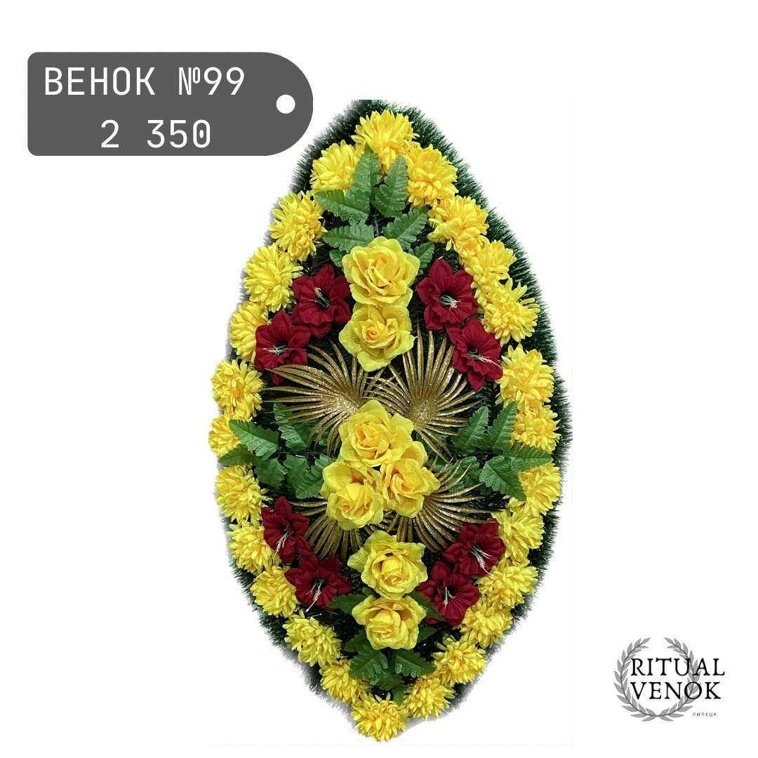 Отзывы на компанию Компания по продаже ритуальных венков и корзин в Липецке c фото