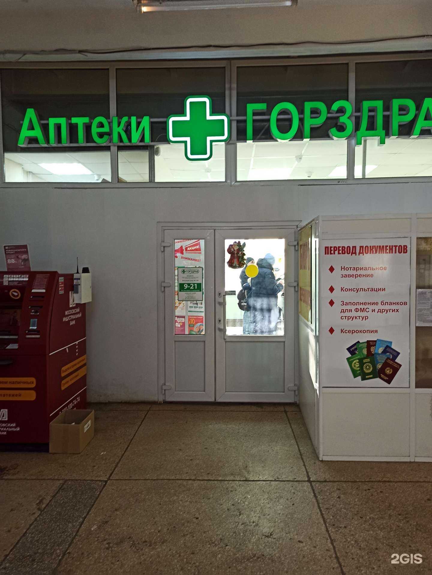 Отзывы на компанию Горздрав в Чехове c фото