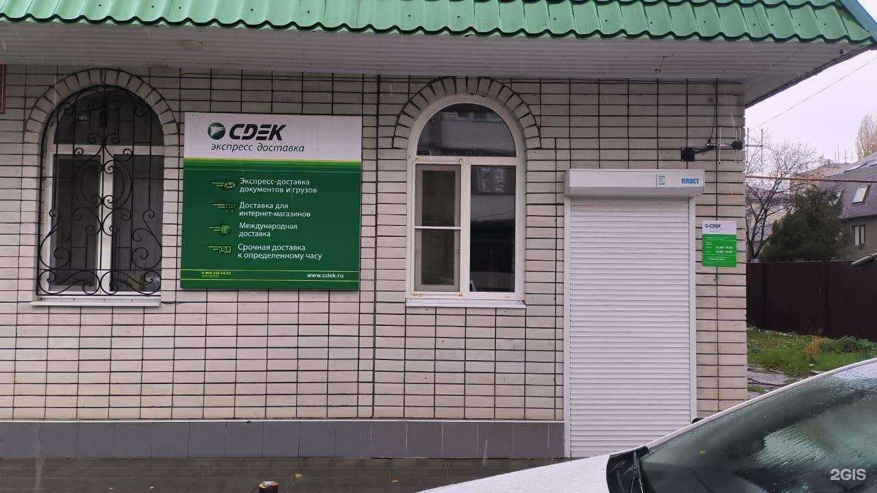 Отзывы на компанию CDEK в Черкесске c фото