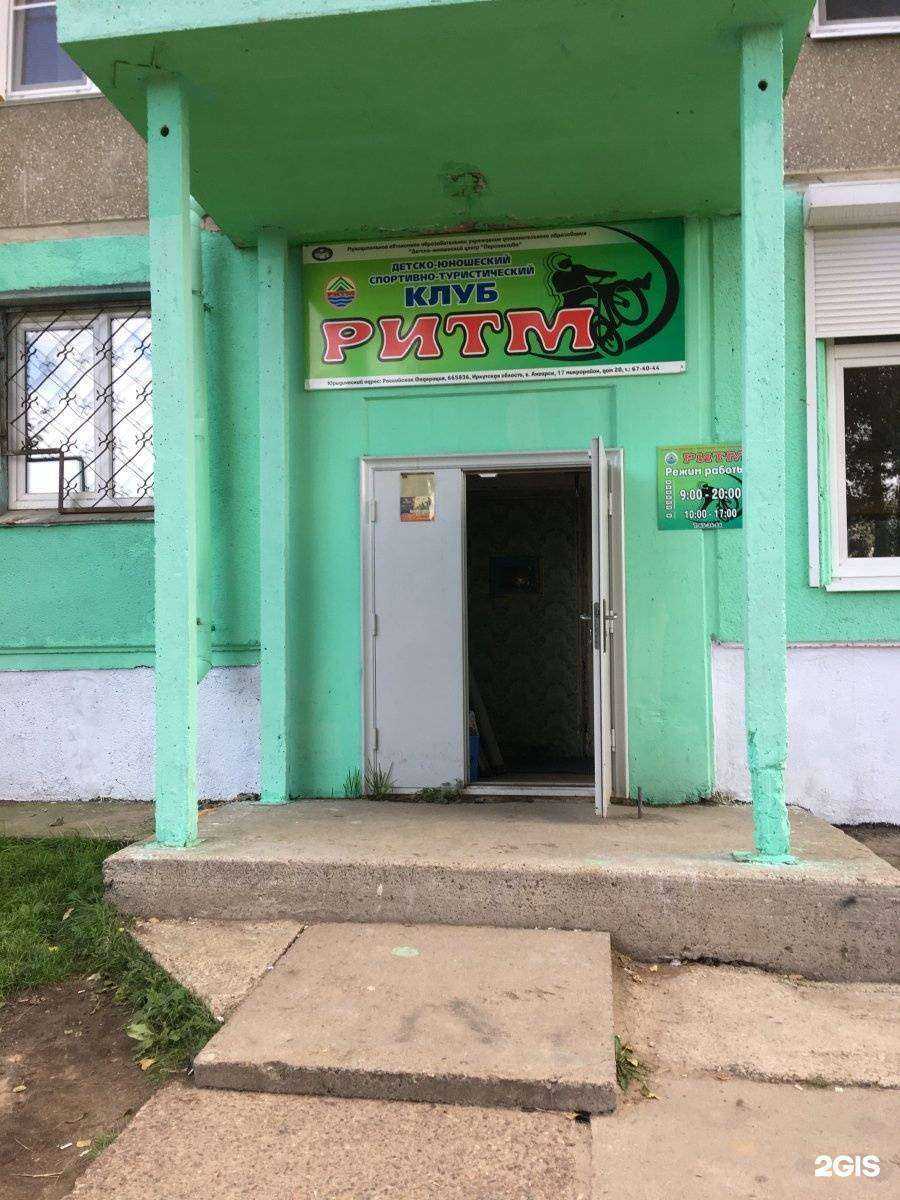 Отзывы на компанию Ритм в г. Ангарск c фото