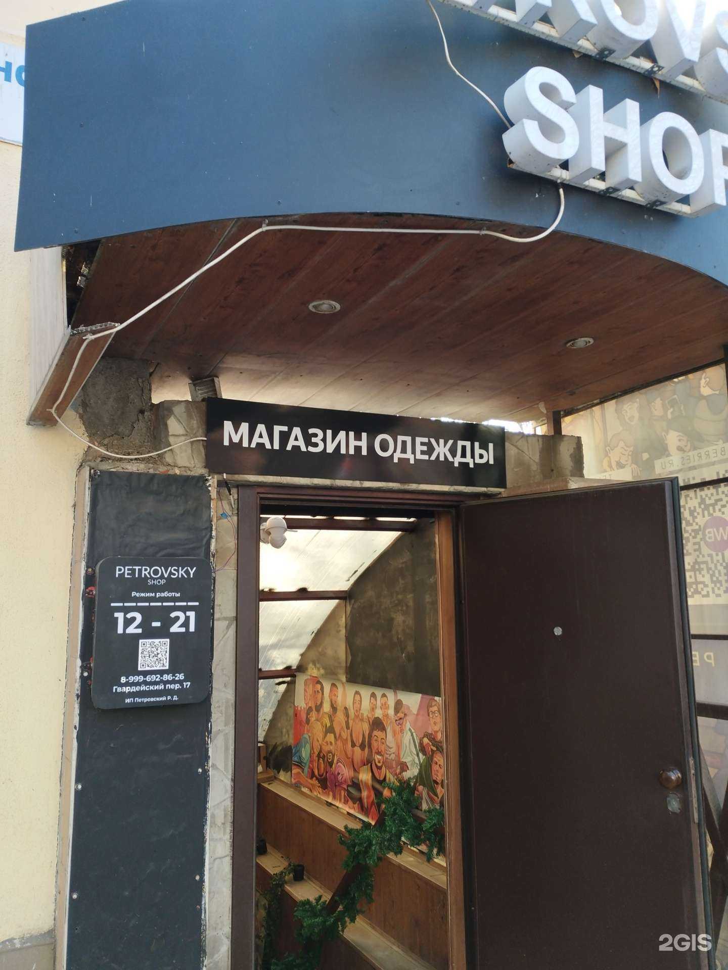 Отзывы на компанию Petrovsky shop в Ростове-на-Дону c фото