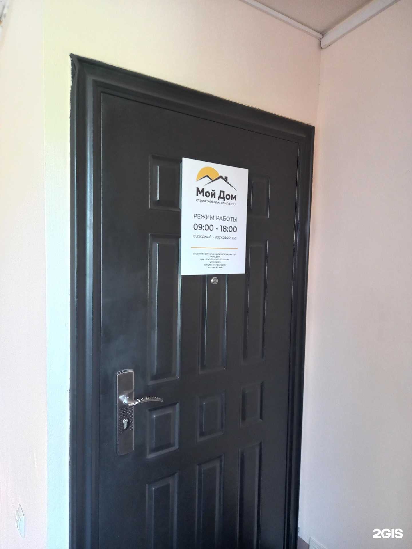 Отзывы на компанию Мой дом в Краснодаре c фото