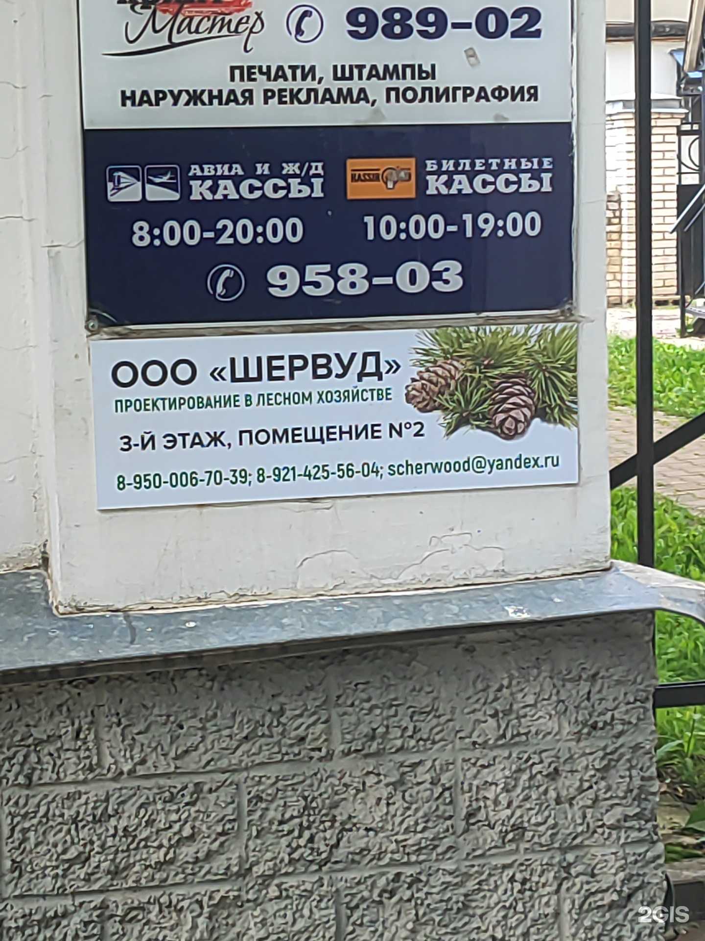 Отзывы на компанию Шервуд в Гатчине c фото