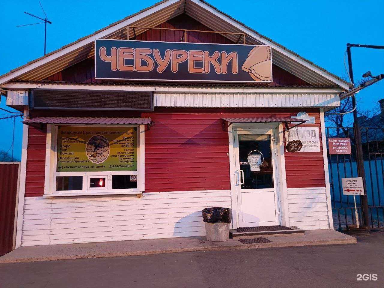 Отзывы на компанию Чебуречная в г. Уссурийск c фото