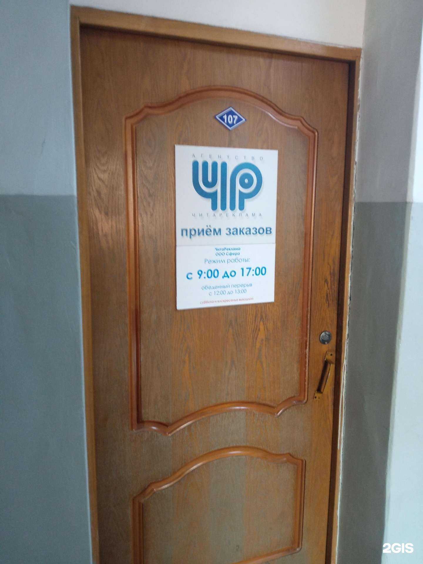 Отзывы на компанию Читареклама в г. Чита c фото