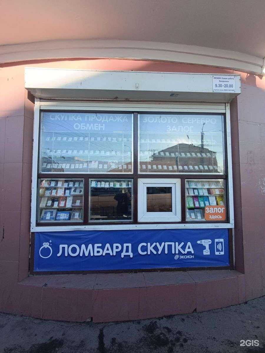 Отзывы на компанию Ломбард Эксион в Иркутске c фото