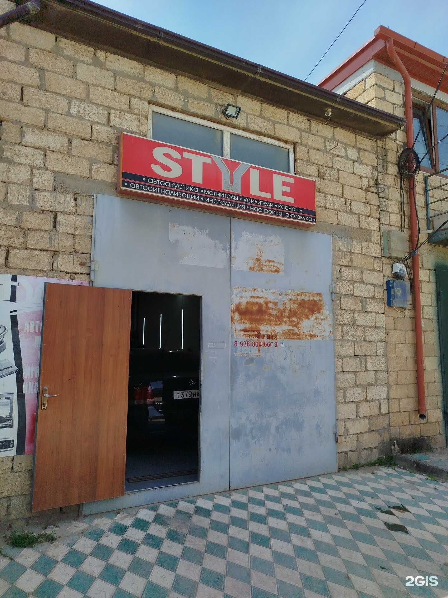 Отзывы на компанию Style в Дербенте c фото