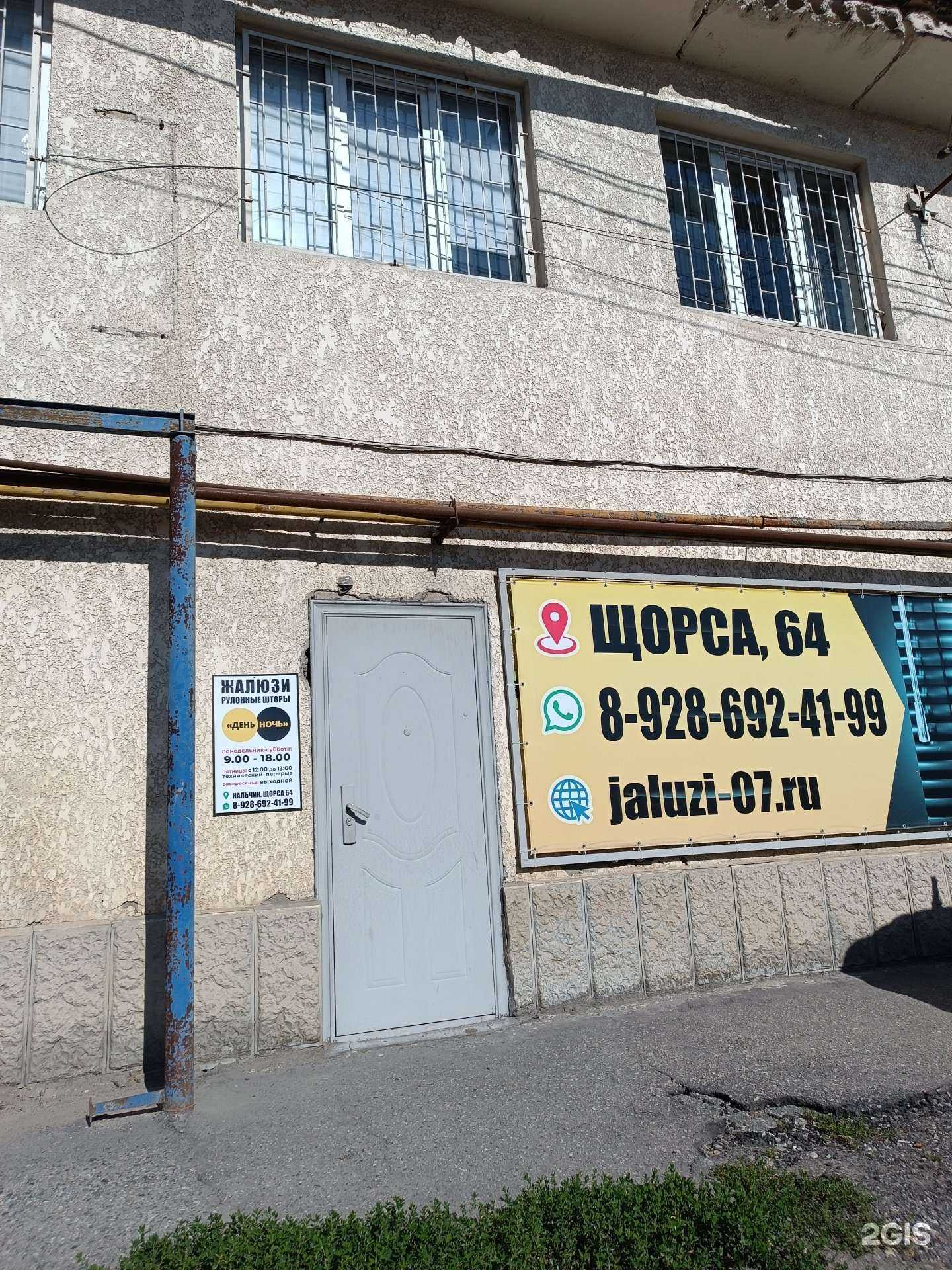 Отзывы на компанию День Ночь в Нальчике c фото