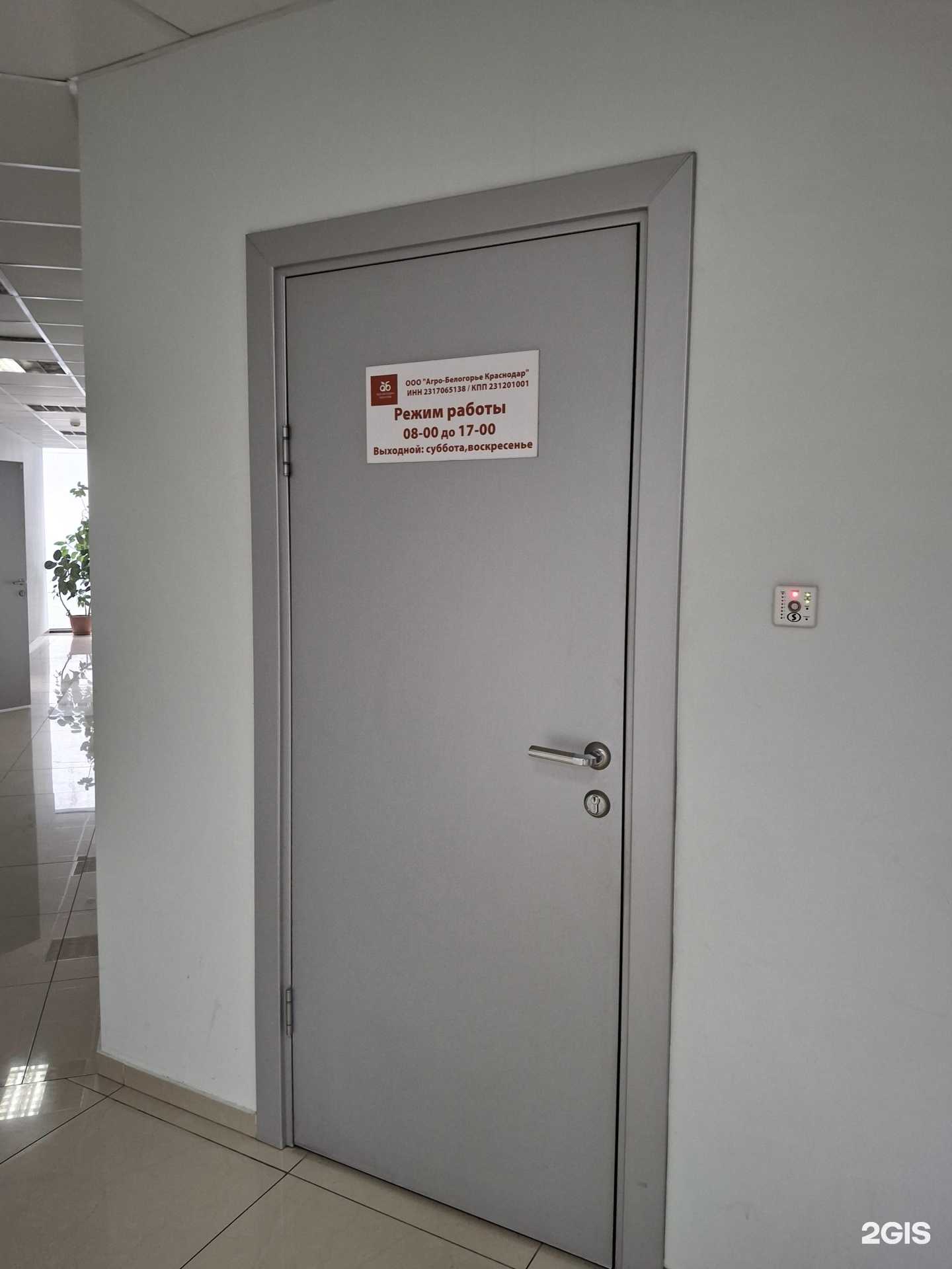 Отзывы на компанию Агро-Белогорье Краснодар в г. Сочи c фото