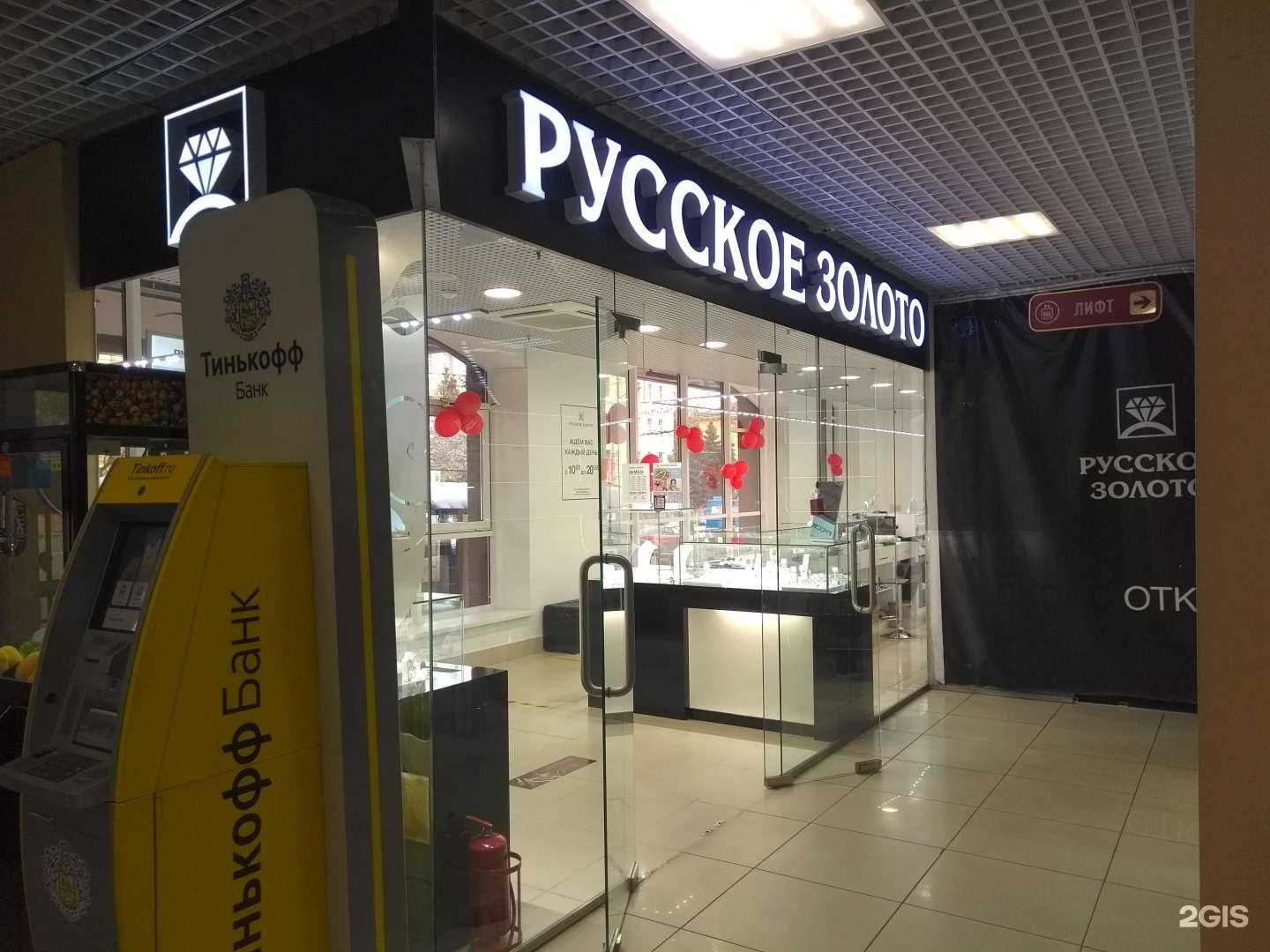 Отзывы на компанию Русское золото в г. Брянск c фото