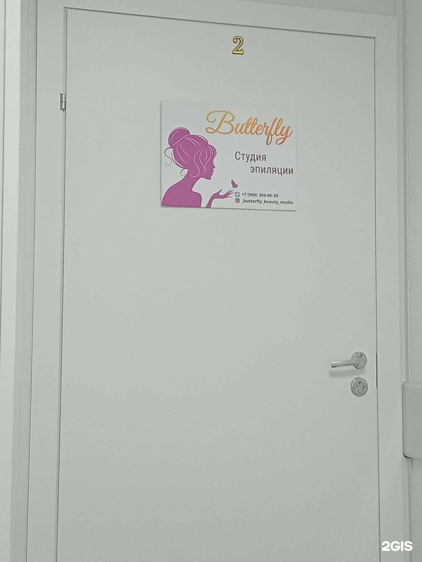 Отзывы на компанию Butterfly в Чебоксарах c фото