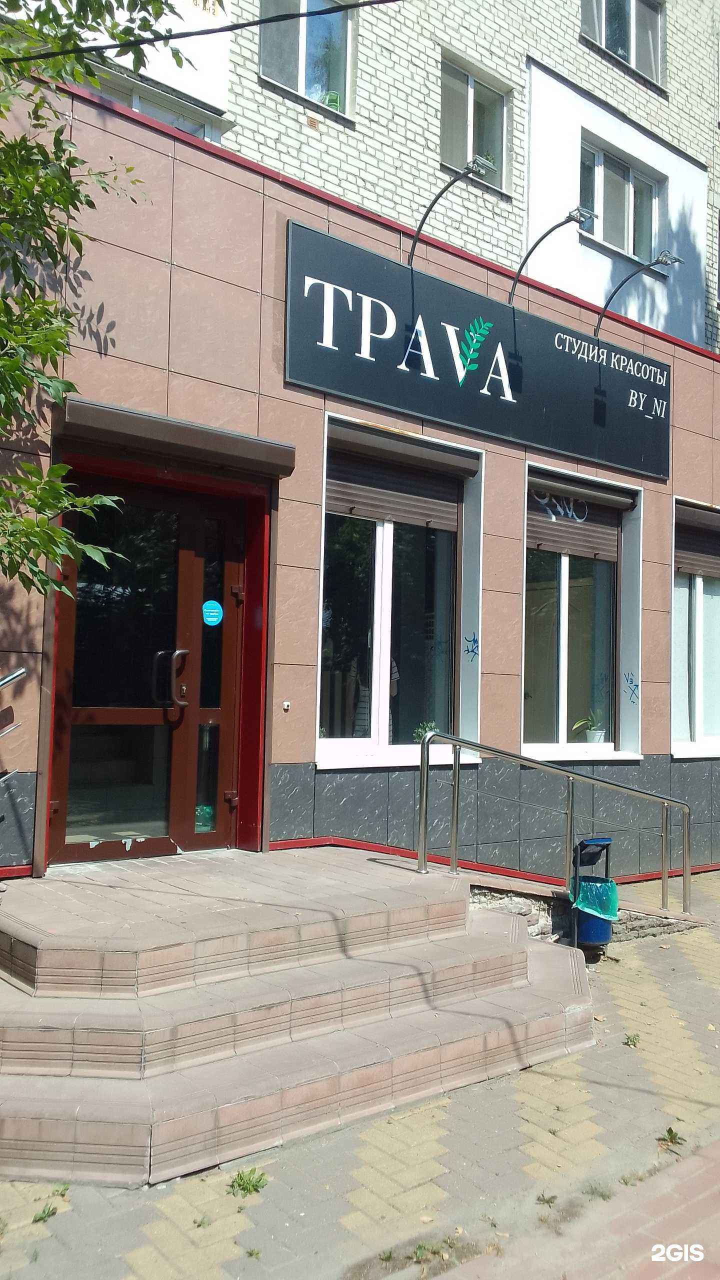 Отзывы на компанию Trava в Брянске c фото