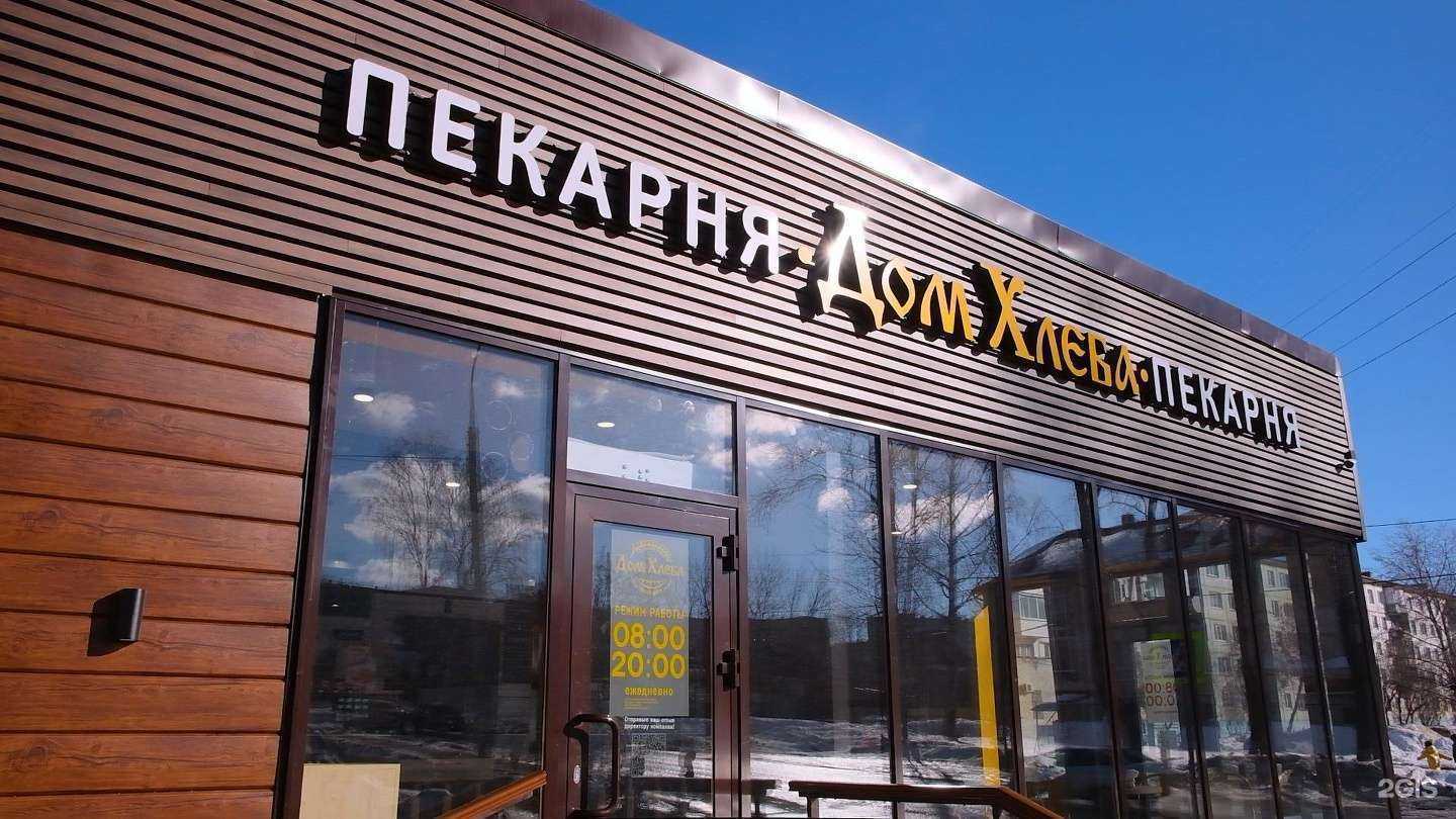 Отзывы на компанию Дом Хлеба в Ижевске c фото