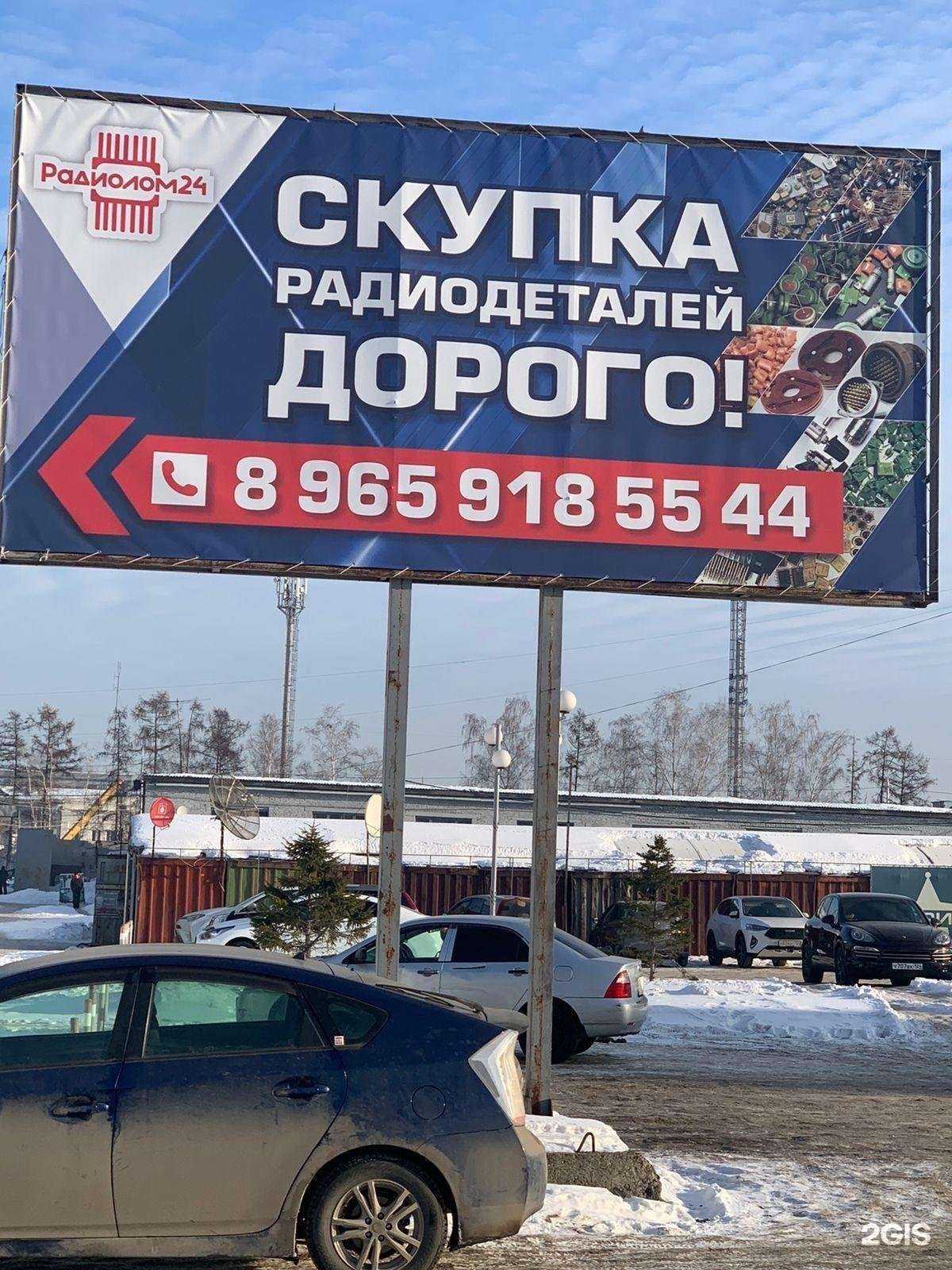 Отзывы на компанию Радиолом24 в Красноярске c фото