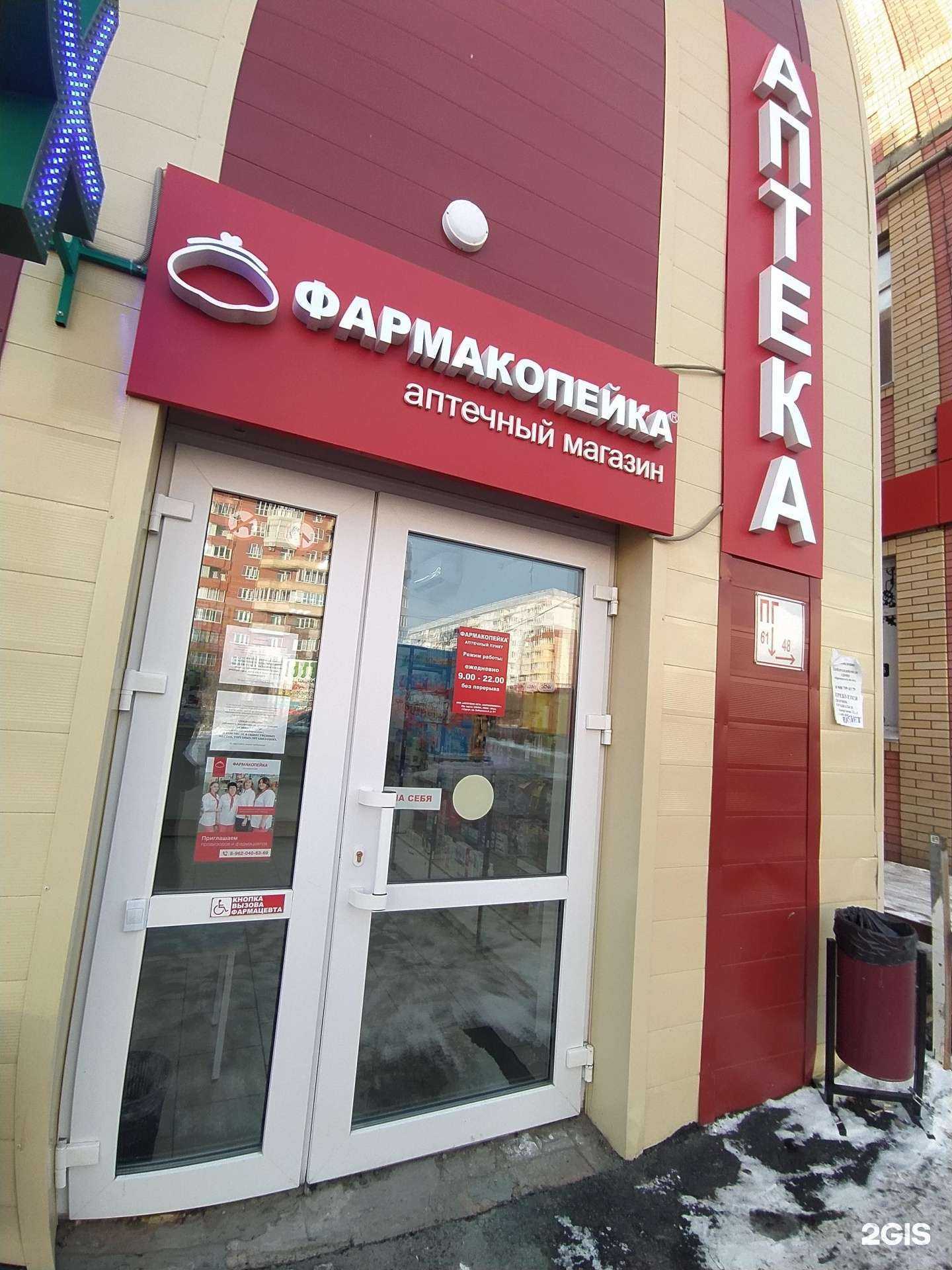 Отзывы на компанию Фармакопейка в Омске c фото