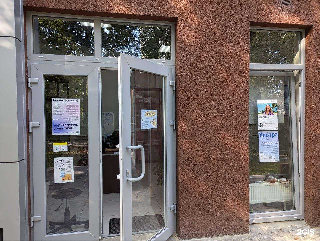 Отзывы на компанию Балтик Дентал в Калининграде c фото