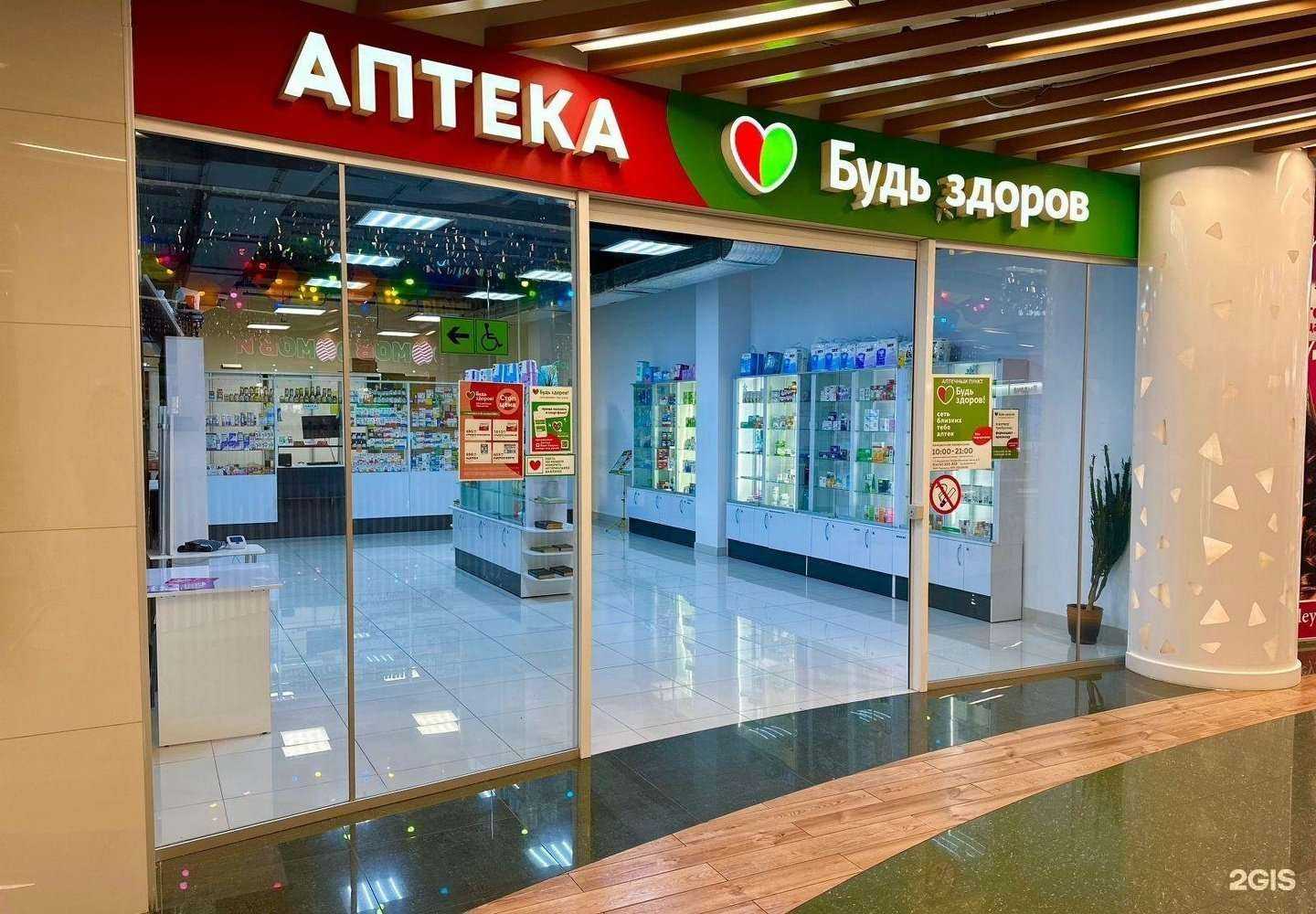 Отзывы на компанию Будь Здоров! в г. Петропавловск-Камчатский c фото