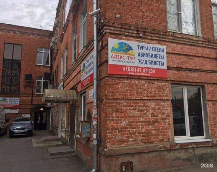 Отзывы на компанию Алекс-тур в г. Краснодар c фото