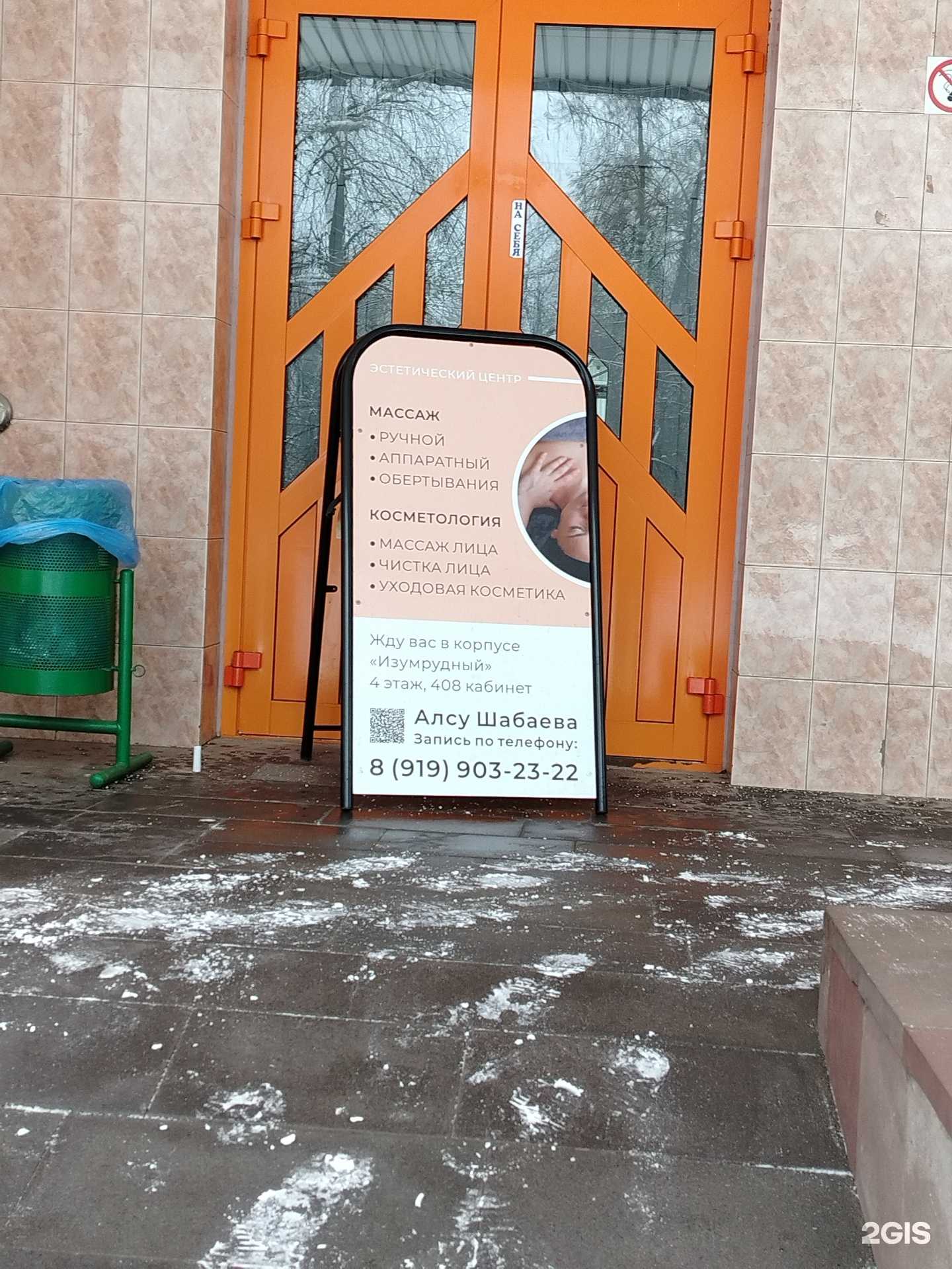 Отзывы на компанию Кабинет косметолога в г. Ижевск c фото