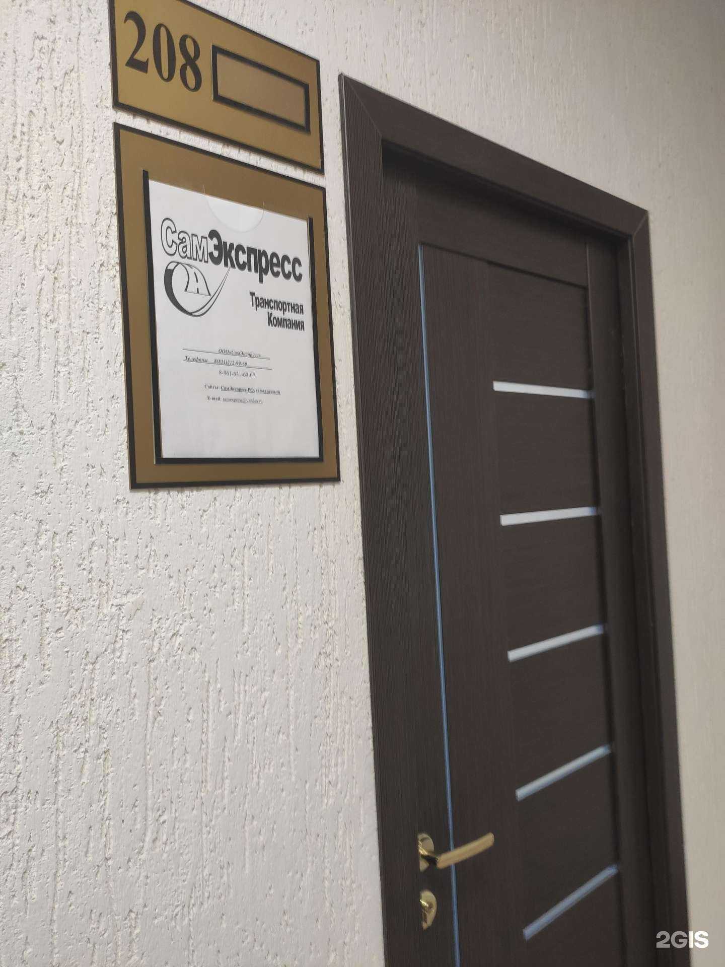 Отзывы на компанию Самэкспресс в Нижнем Новгороде c фото