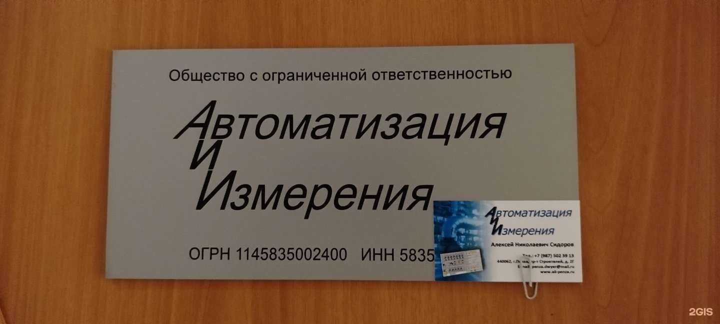 Отзывы на компанию Автоматизация и измерения в г. Пенза c фото