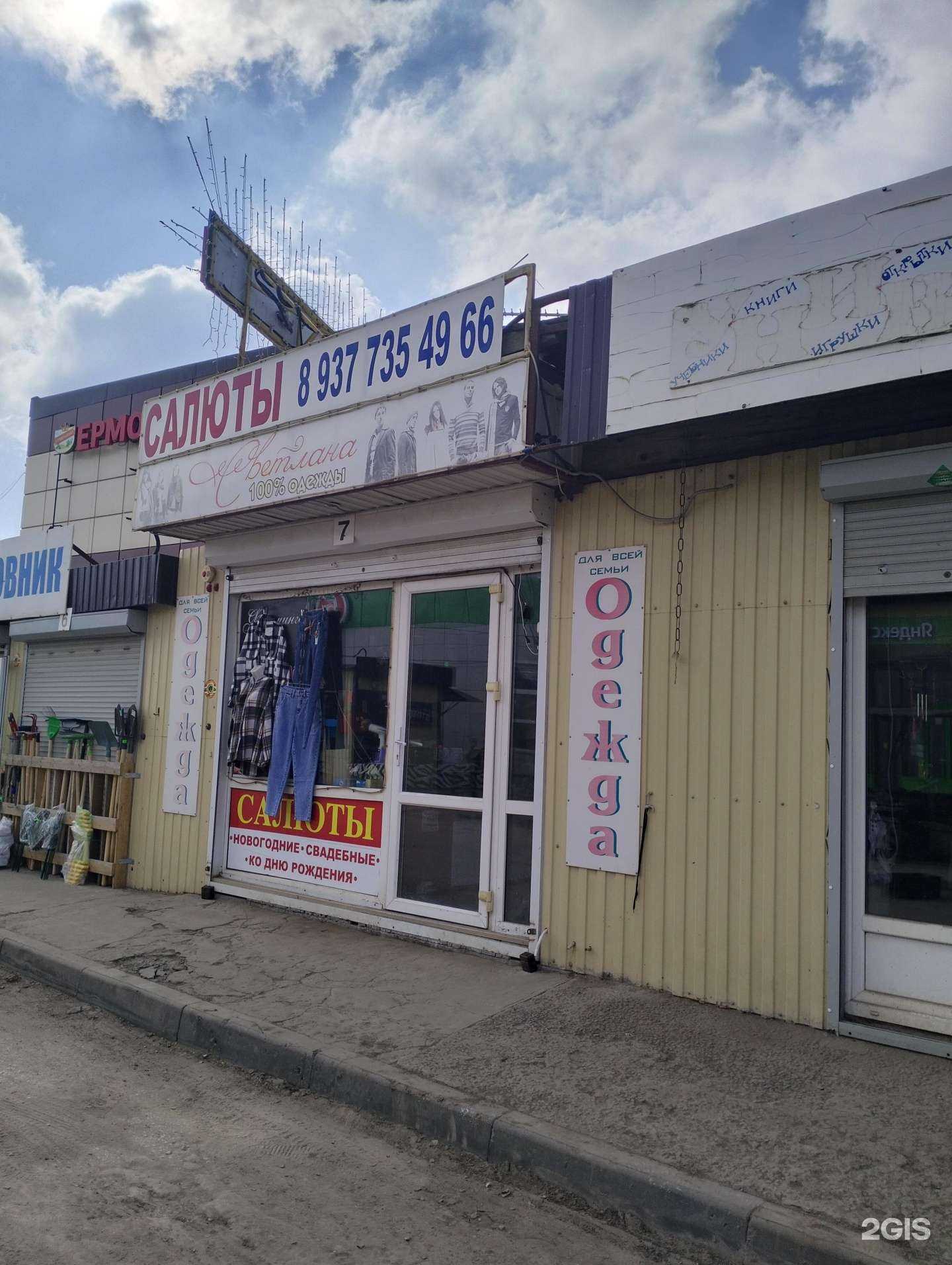 Отзывы на компанию Салют и Одежда в г. Краснослободск c фото