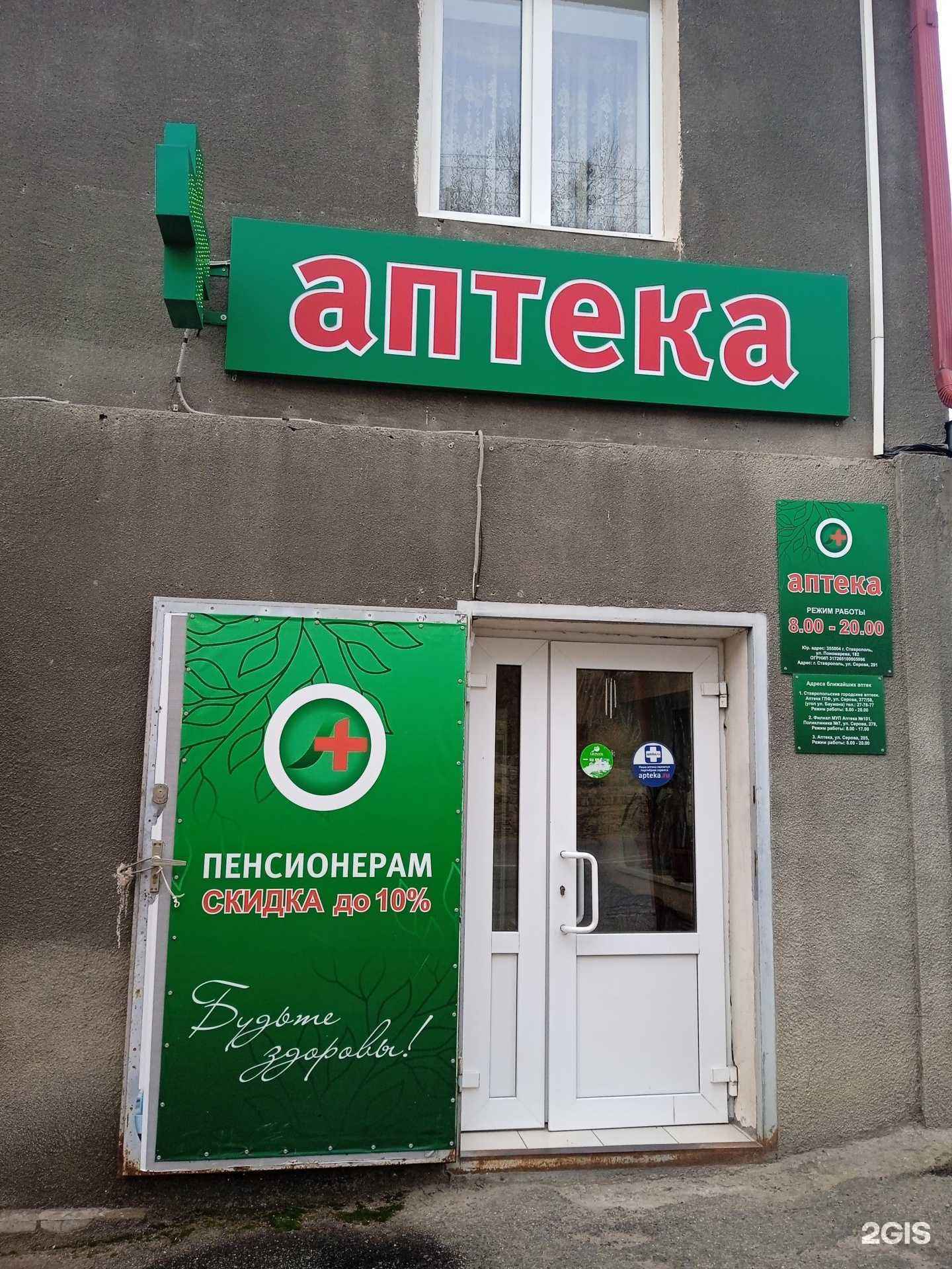 Отзывы на компанию Аптека в Ставрополе c фото