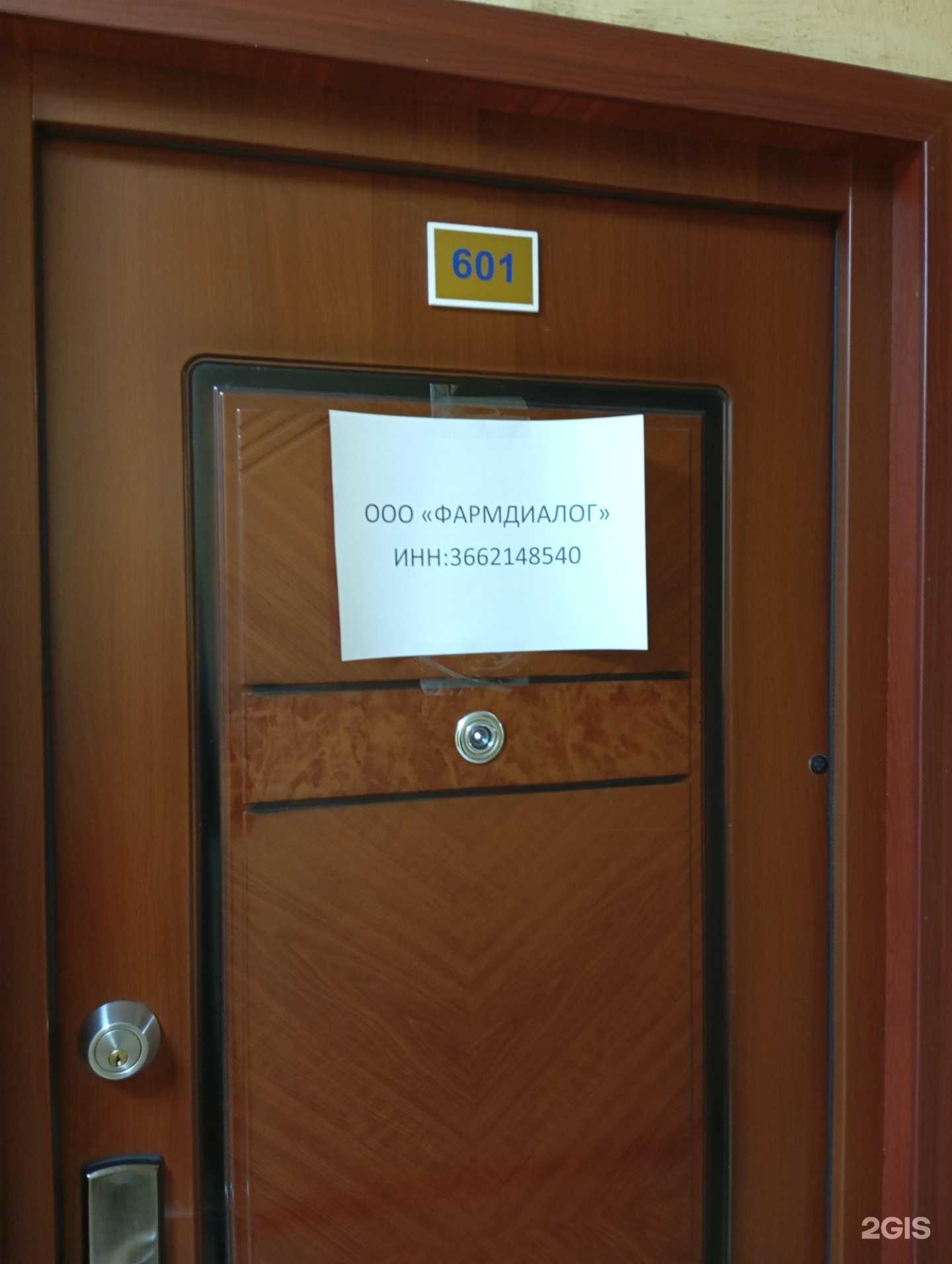 Отзывы на компанию Фармдиалог в Воронеже c фото