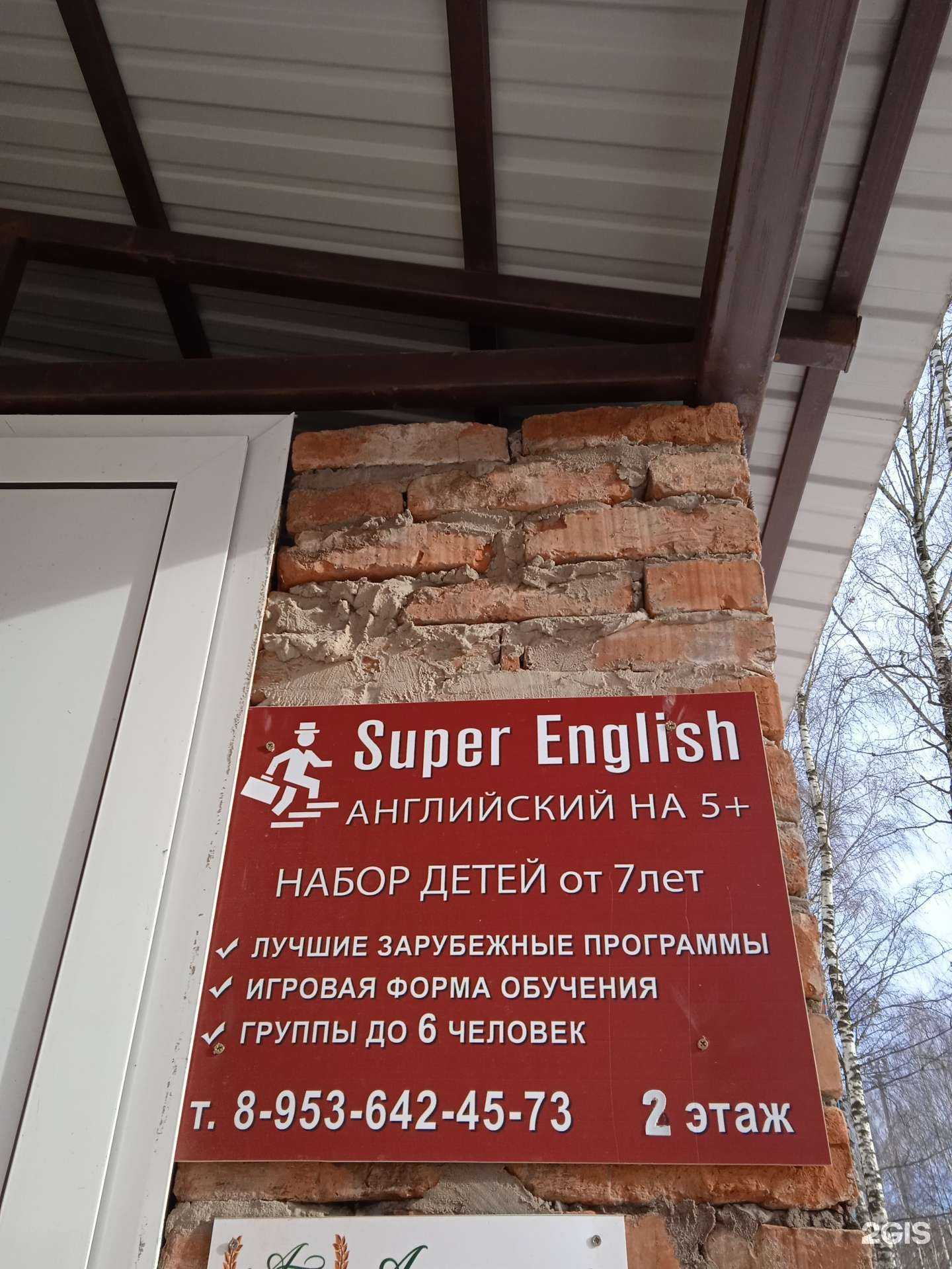 Отзывы на компанию Super english в Костроме c фото