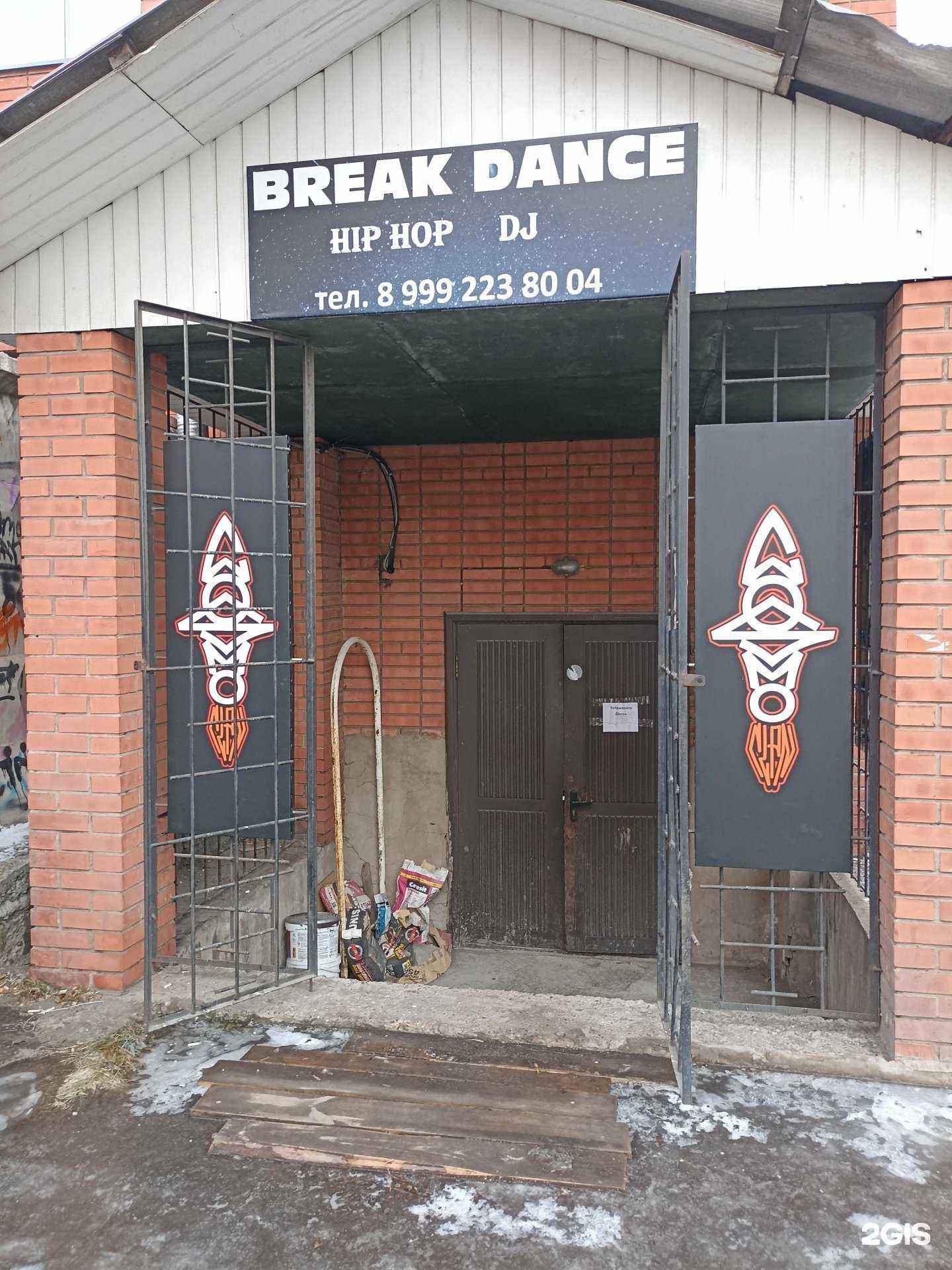 Отзывы на компанию Break dance cosmonaut clan Siberia в г. Черногорск c фото