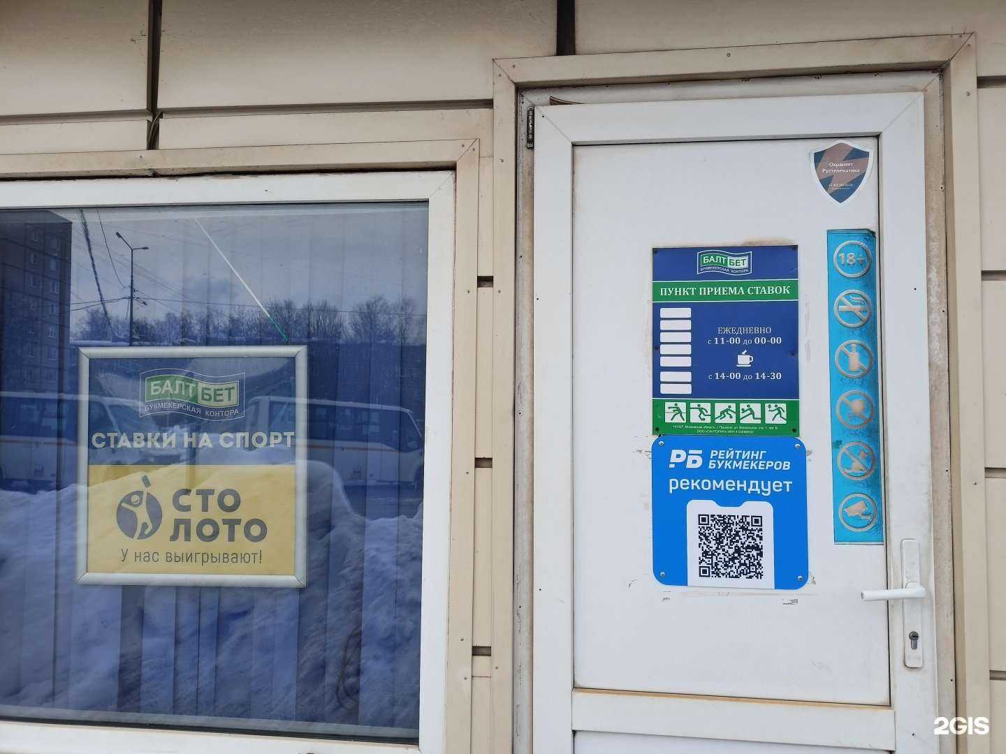 Отзывы на компанию БалтБет в г. Пушкино c фото