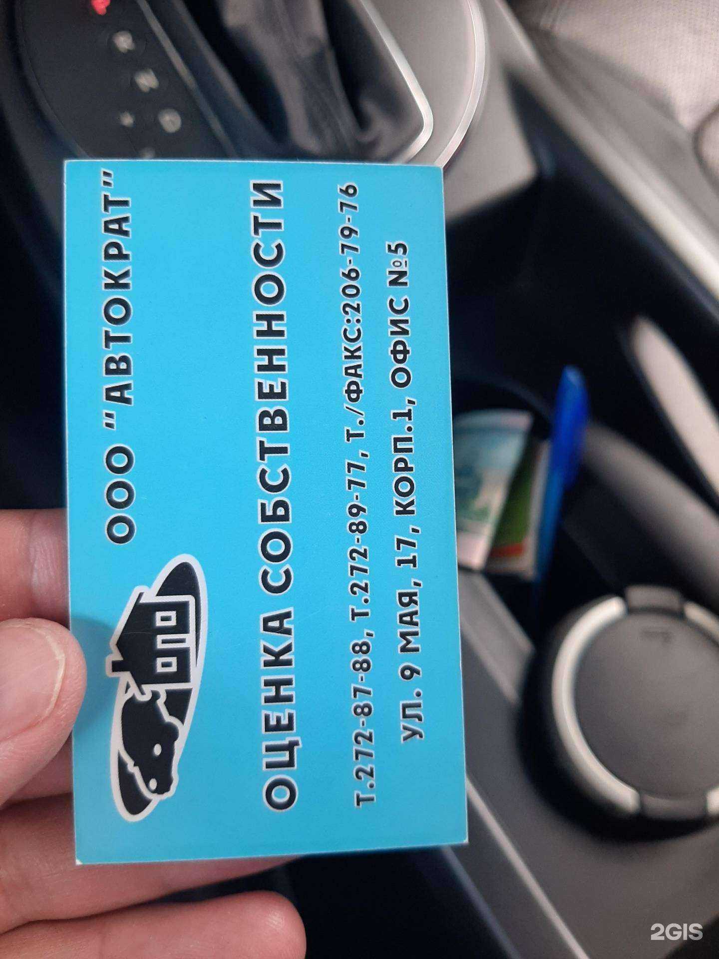 Отзывы на компанию Автократ в Красноярске c фото