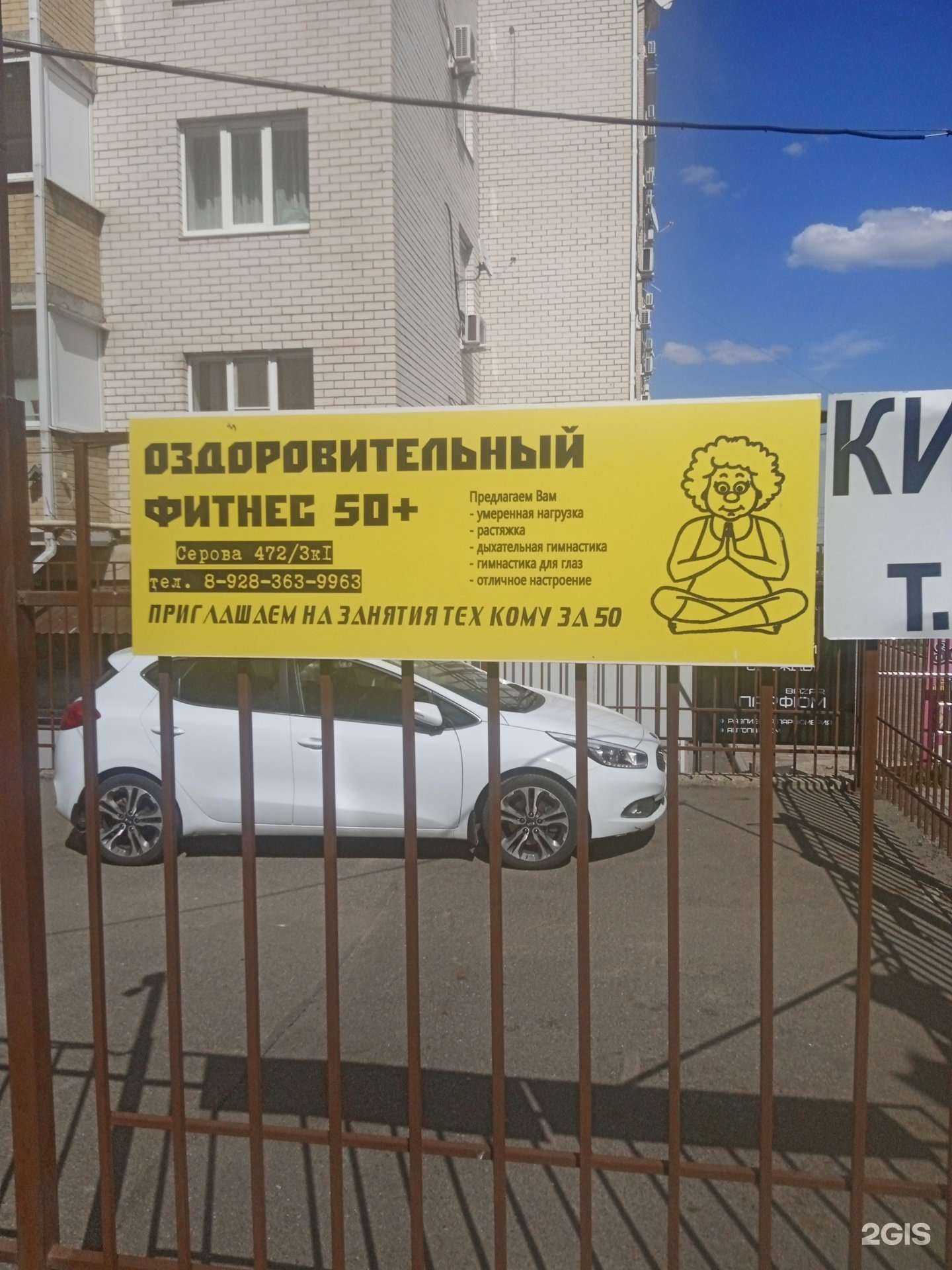 Отзывы на компанию Фитнес клуб для пенсионеров в Ставрополе c фото