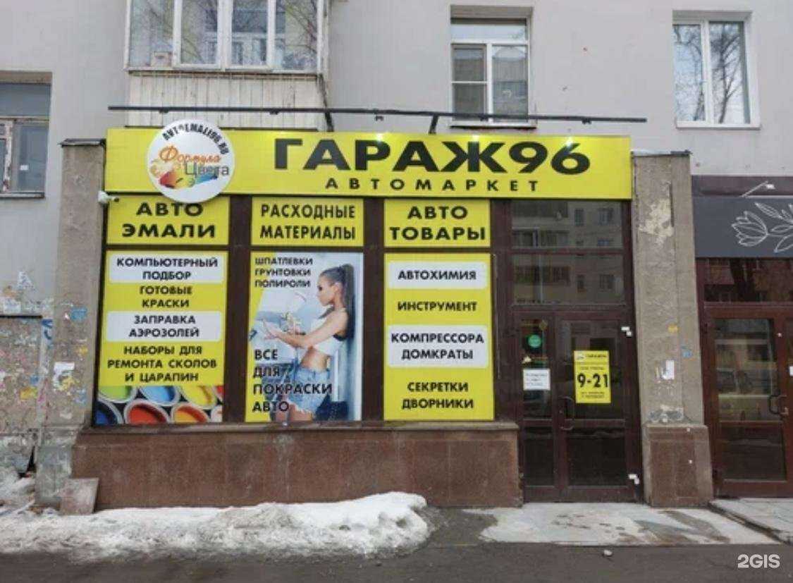 Отзывы на компанию Гараж96 в г. Екатеринбург c фото