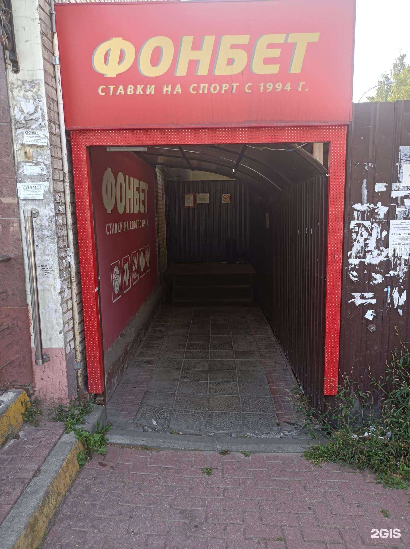 Отзывы на компанию Фонбет в Долгопрудном c фото