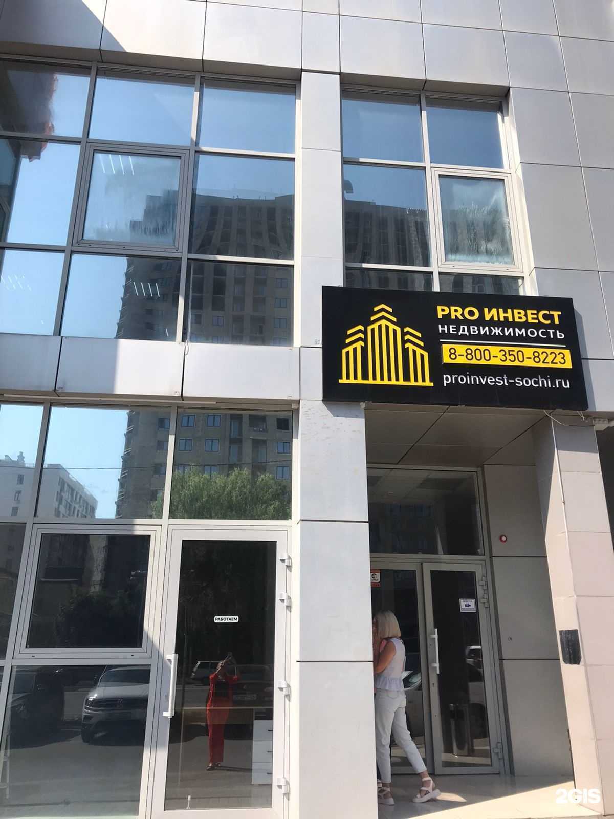 Отзывы на компанию Pro Инвест Недвижимость в г. Анапа c фото