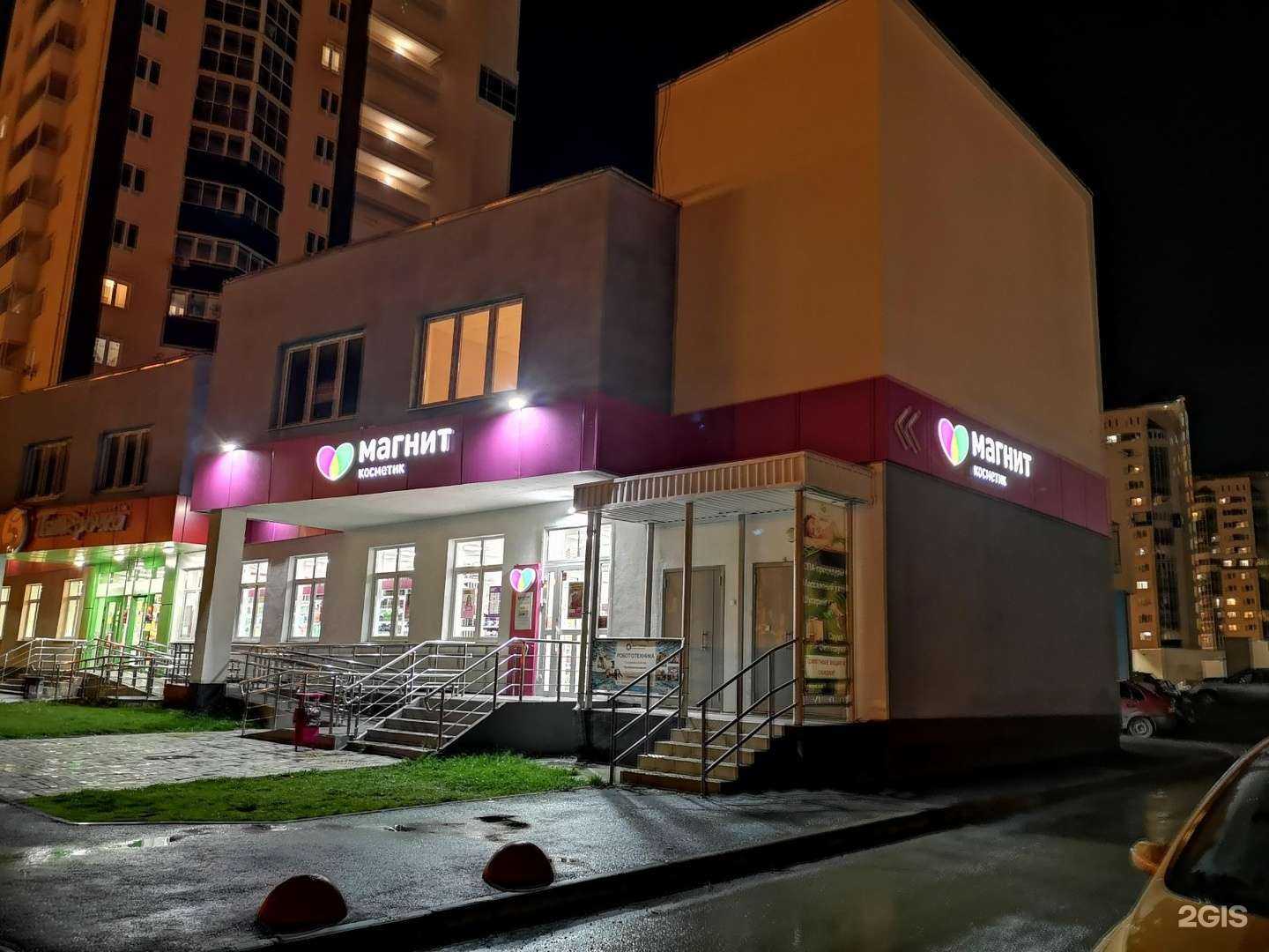 Отзывы на компанию Магнит Косметик в г. Екатеринбург c фото