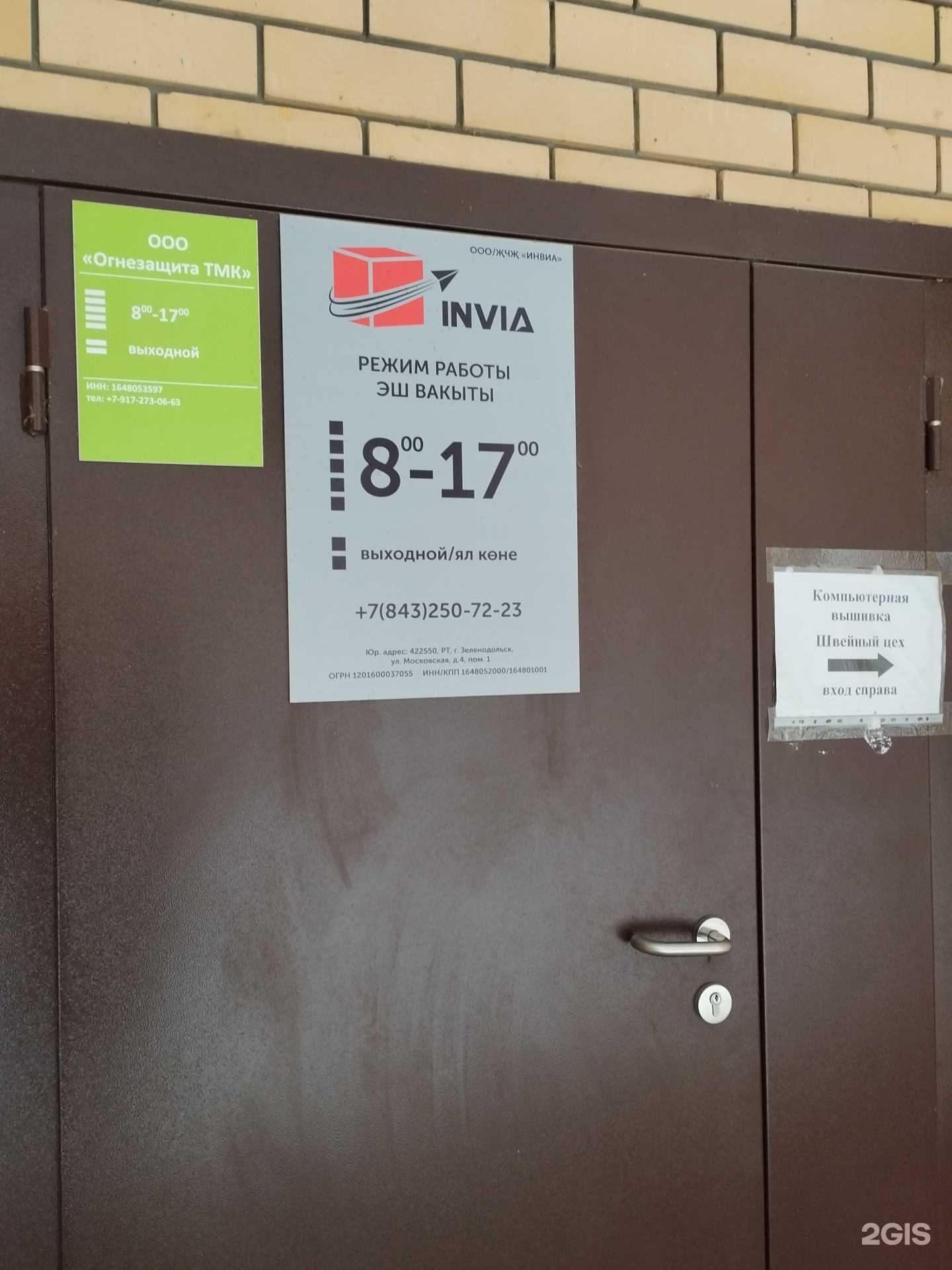 Отзывы на компанию Огнезащита ТМК в Зеленодольске c фото