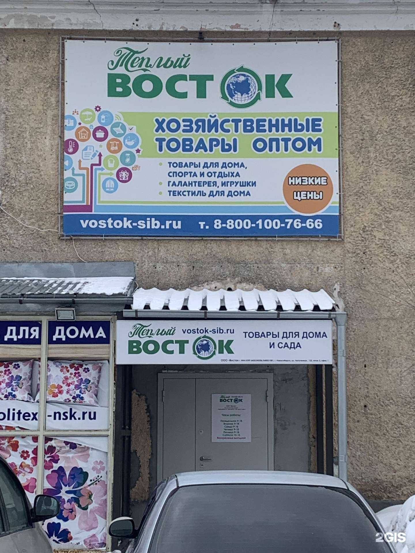 Отзывы на компанию Теплый Восток в Новосибирске c фото