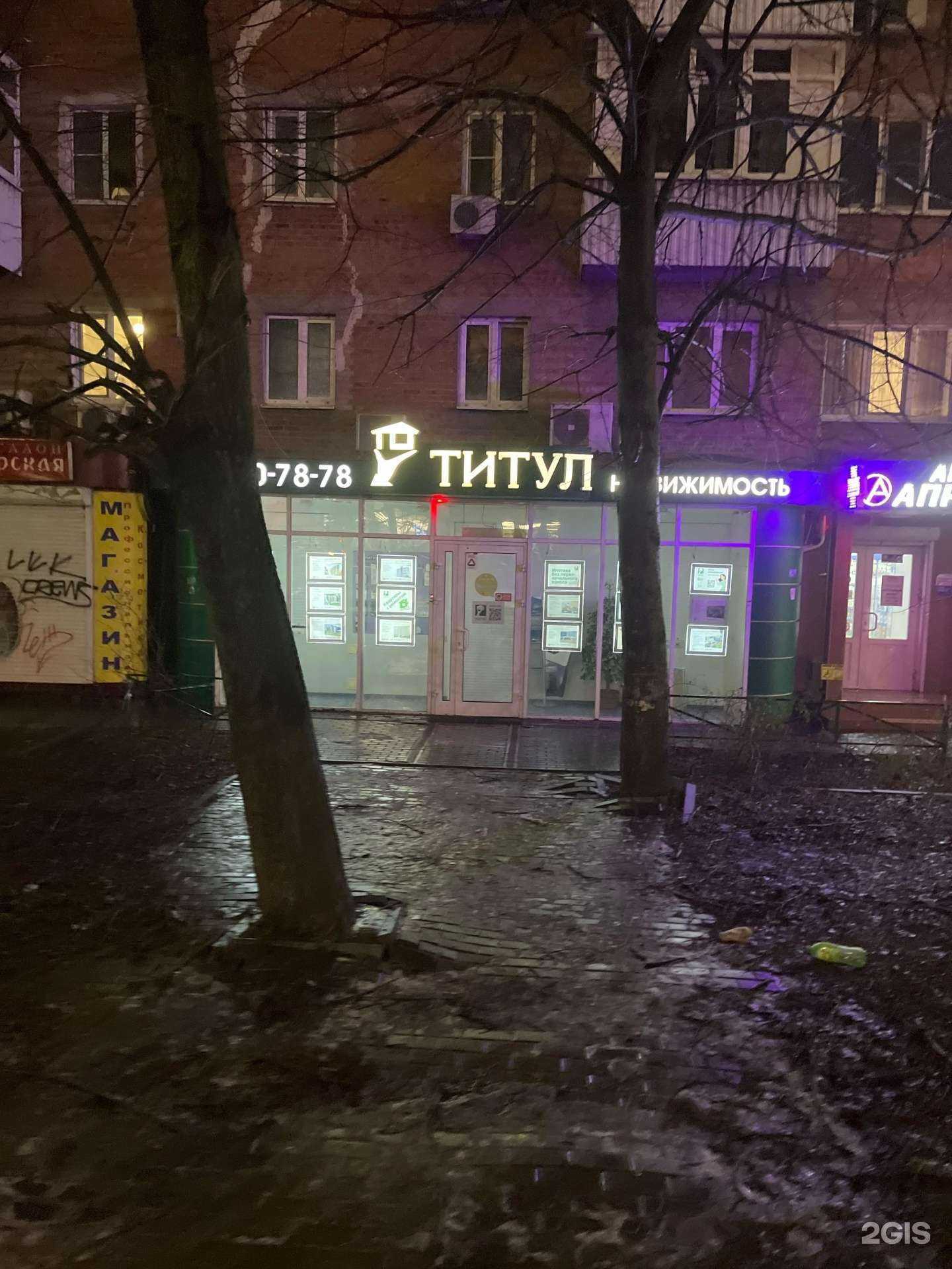 Отзывы на компанию Титул в Ростове-на-Дону c фото