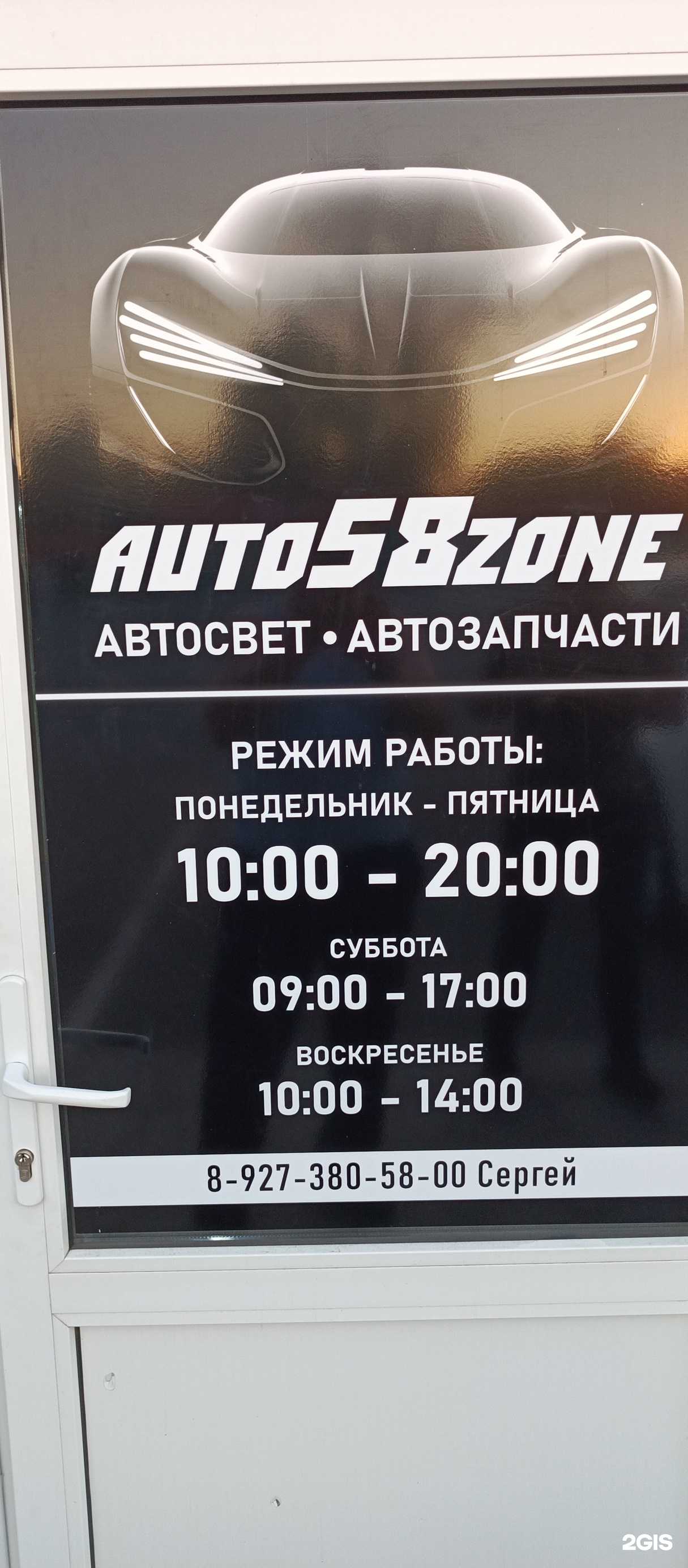 Отзывы на компанию Auto58zone в Кузнецке c фото