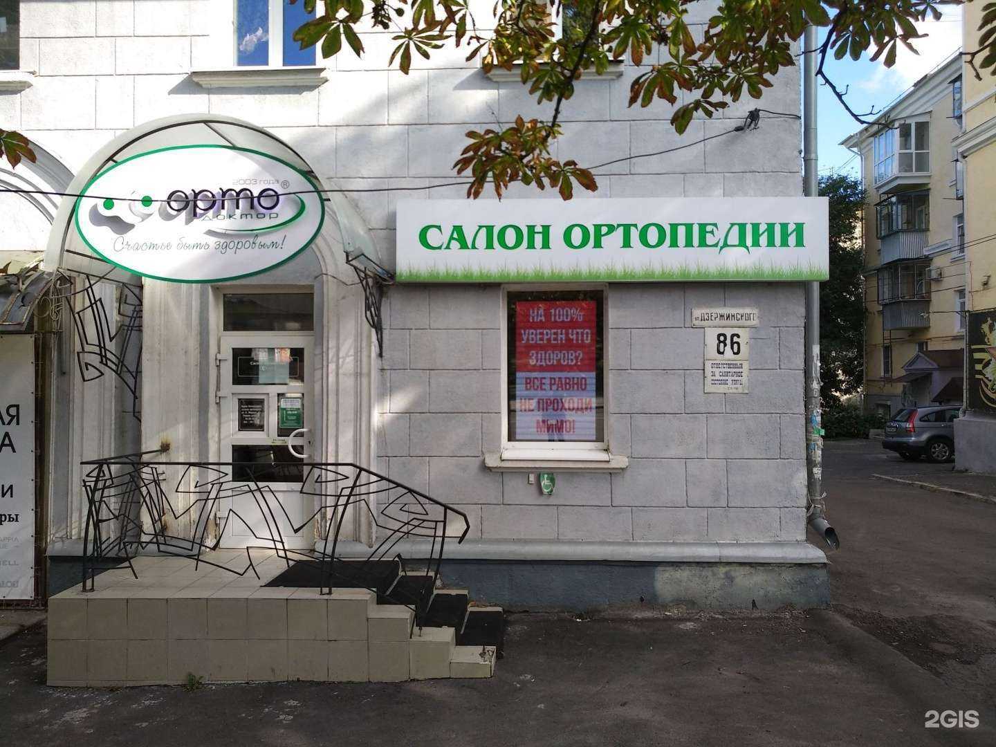 Отзывы на компанию Орто-Доктор в Курске c фото