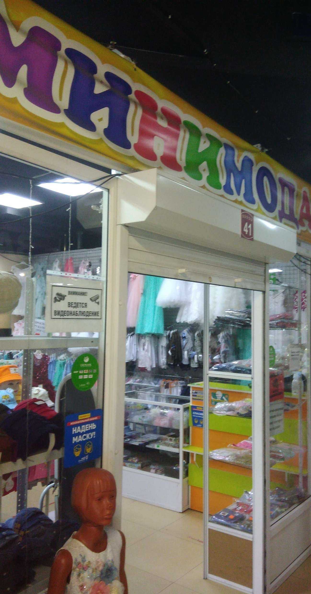 Отзывы на компанию Минимода в г. Кызыл c фото