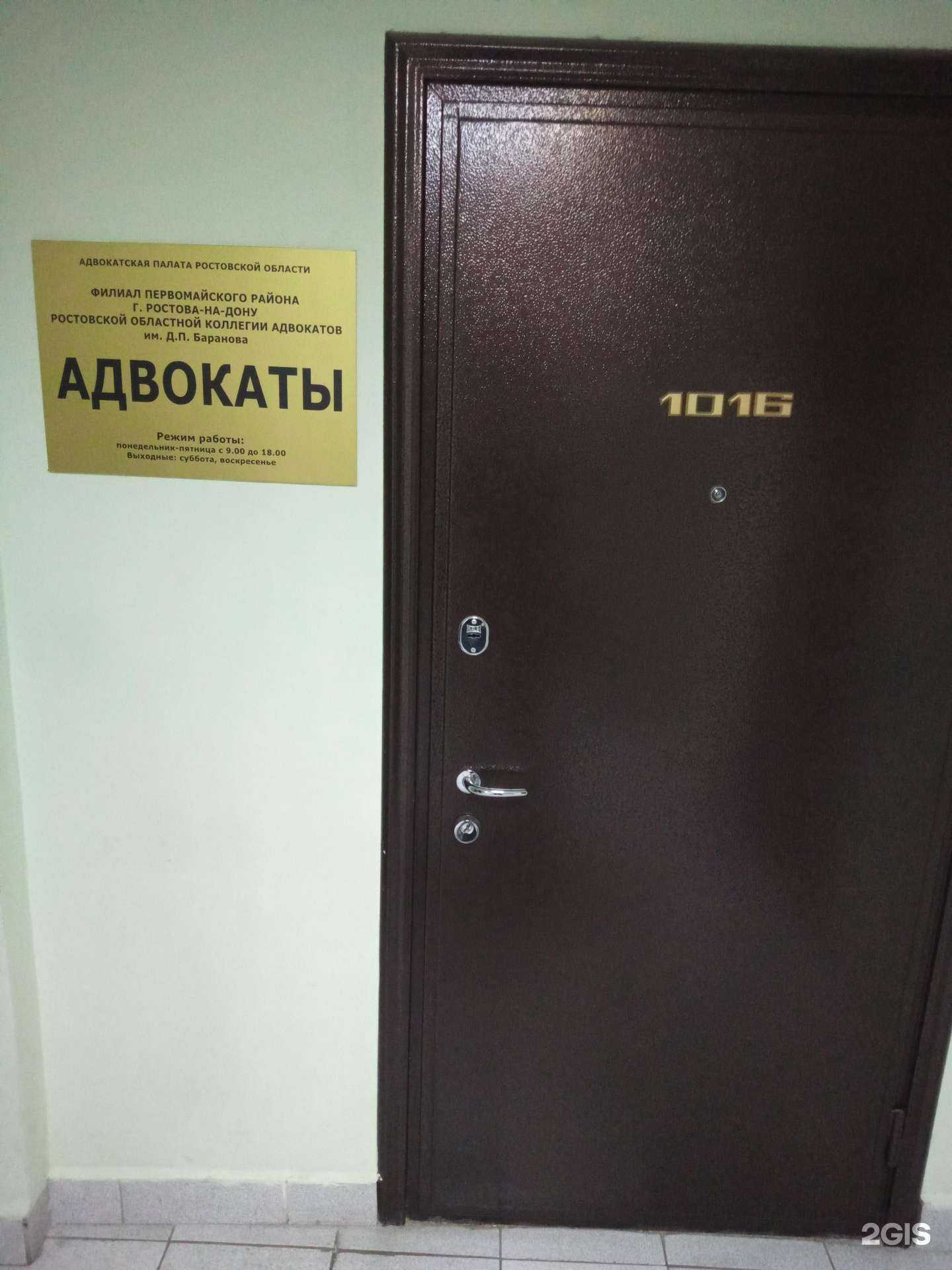 Отзывы на компанию Ростовская областная коллегия адвокатов им. Д.П. Баранова в Ростове-на-Дону c фото