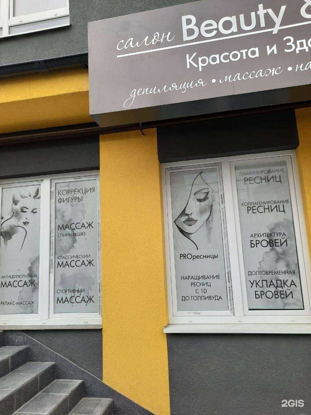 Отзывы на компанию Beauty&Health в Калининграде c фото